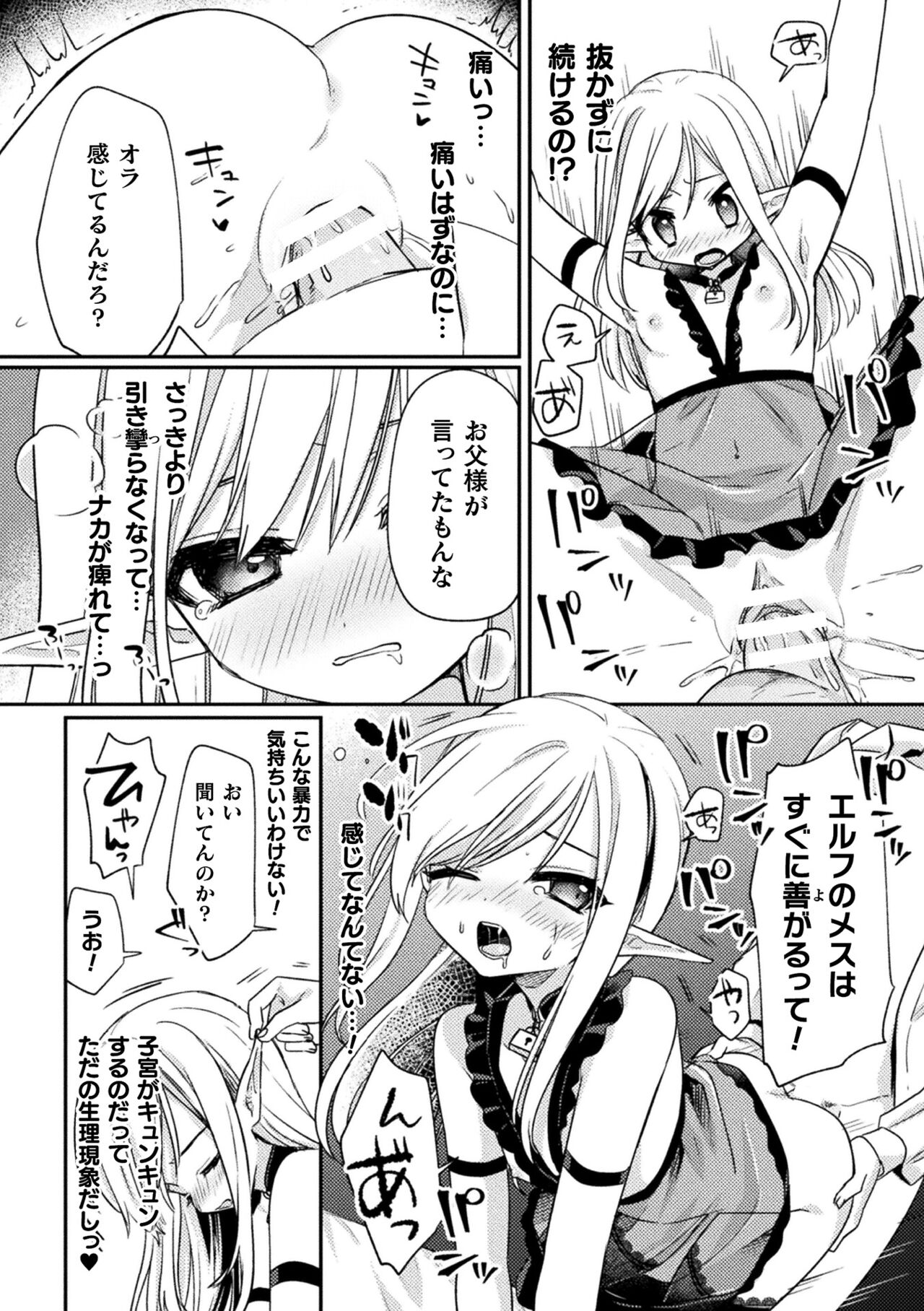 Kukkoro Heroines Vol. 33 - Page 158