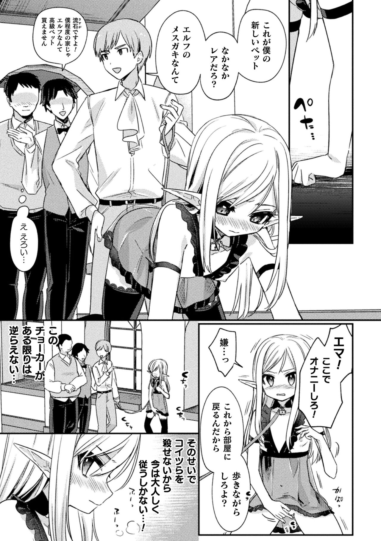 Kukkoro Heroines Vol. 33 - Page 161