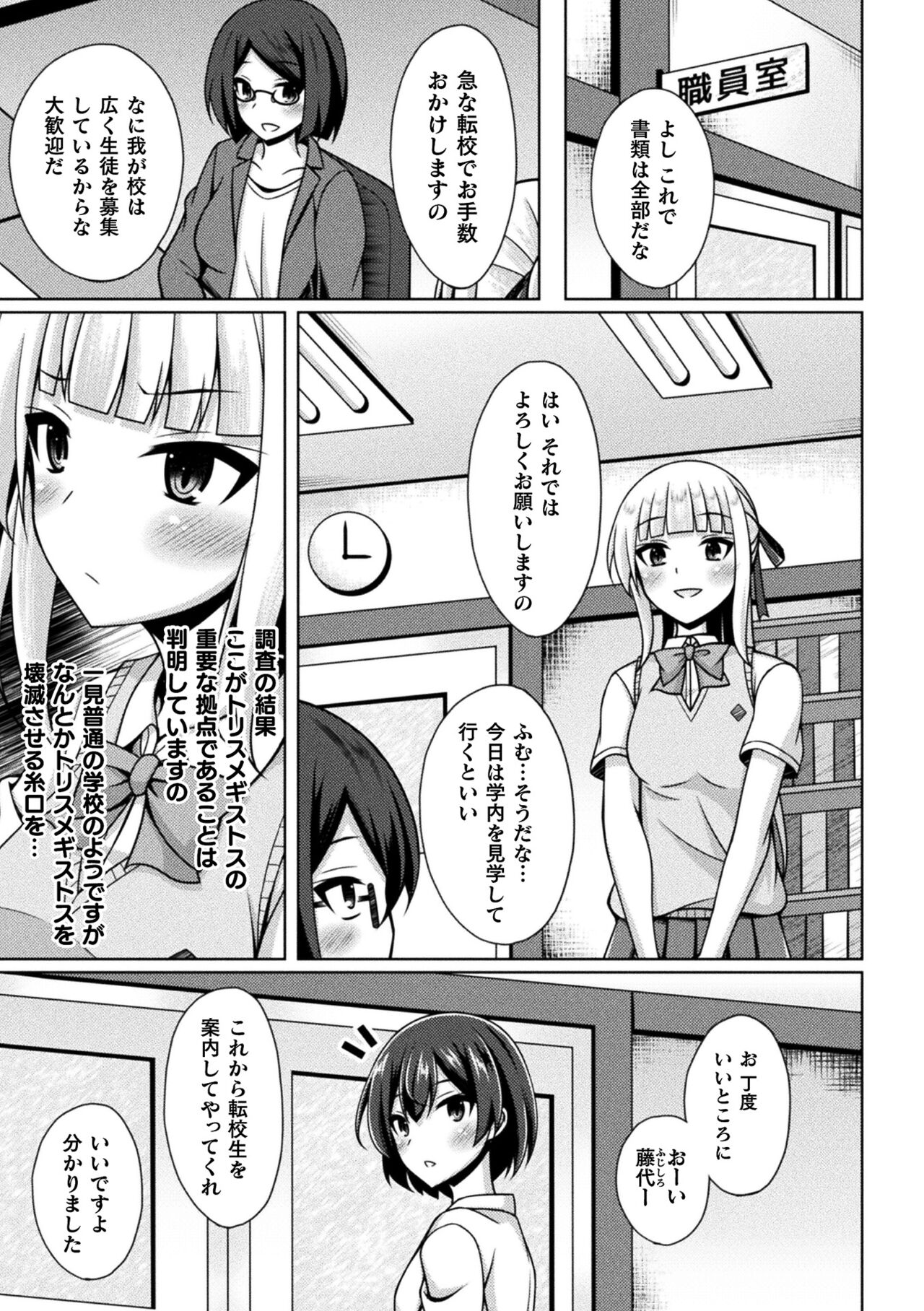 Kukkoro Heroines Vol. 33 - Page 65