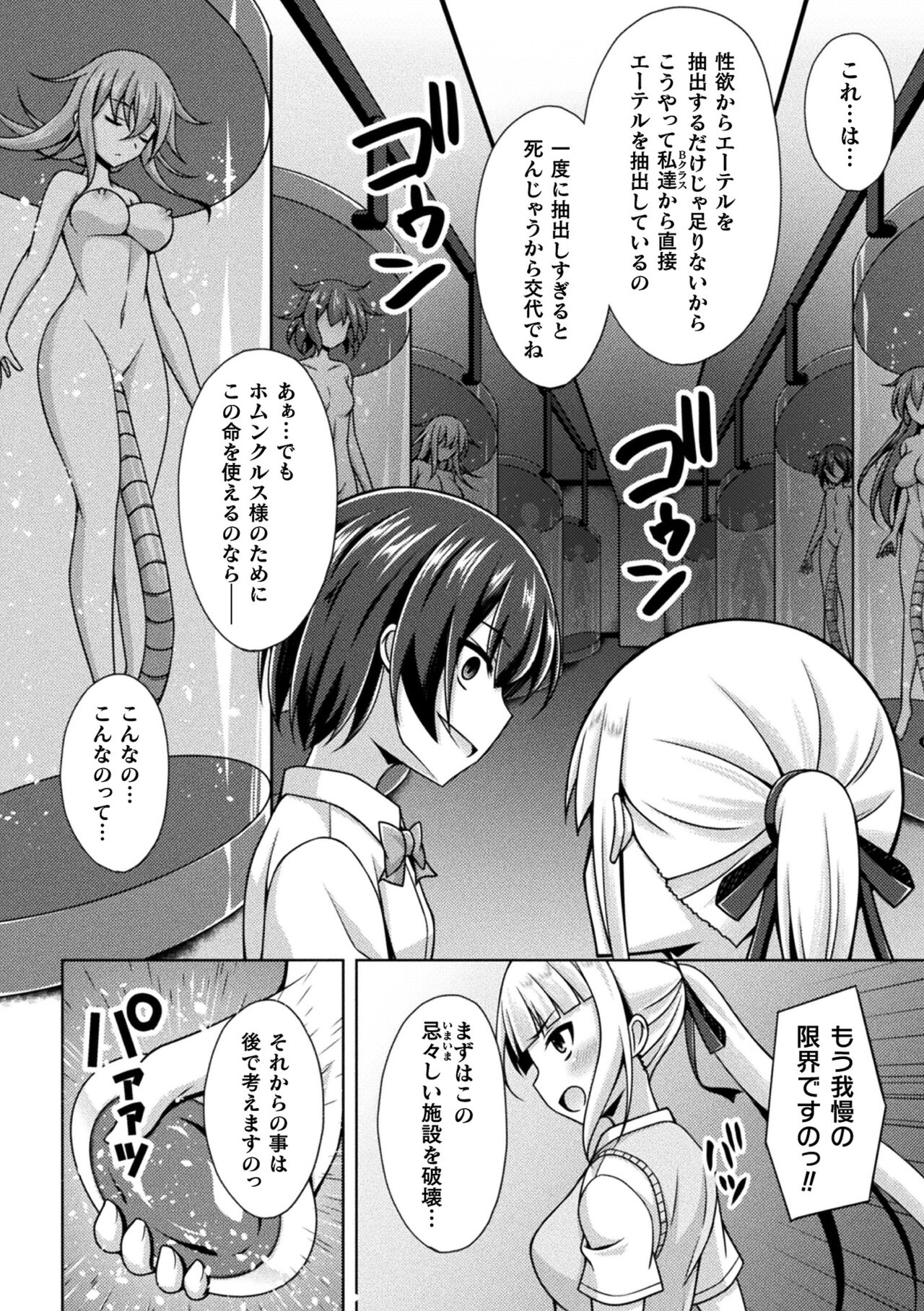 Kukkoro Heroines Vol. 33 - Page 70