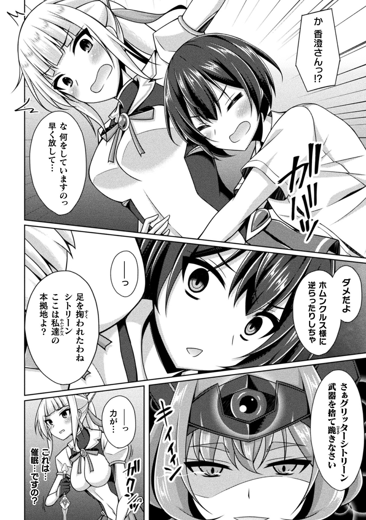 Kukkoro Heroines Vol. 33 - Page 74