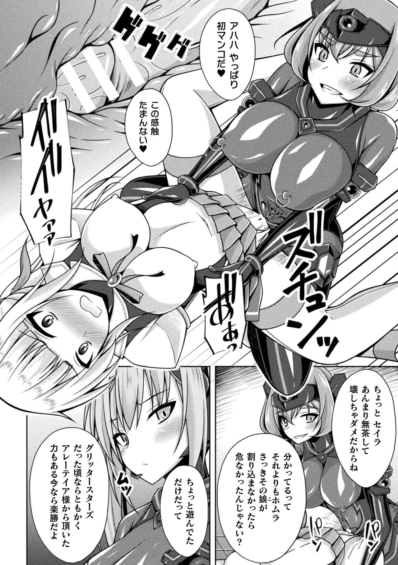 Kukkoro Heroines Vol. 33 - Page 76