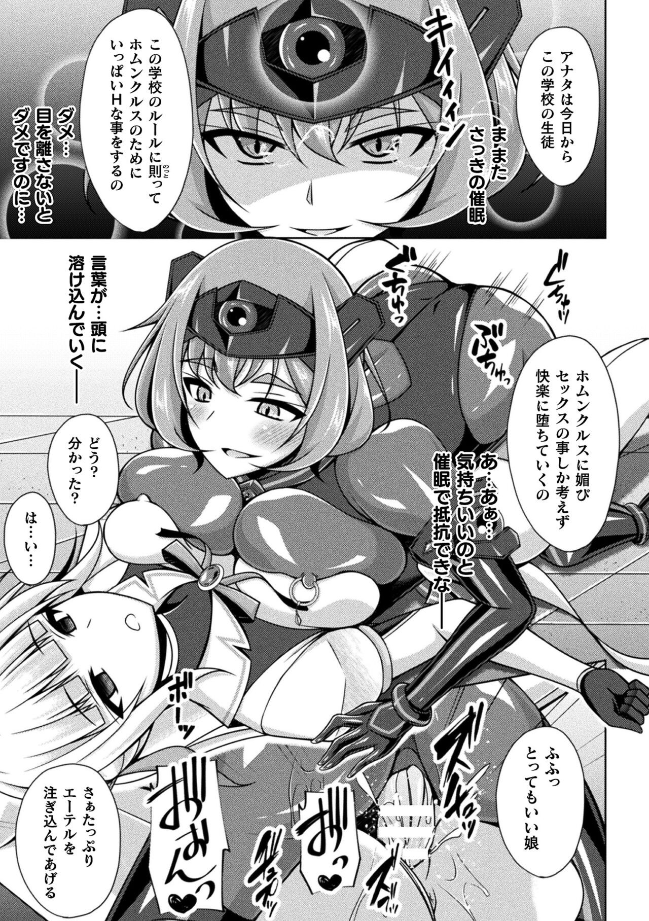 Kukkoro Heroines Vol. 33 - Page 79