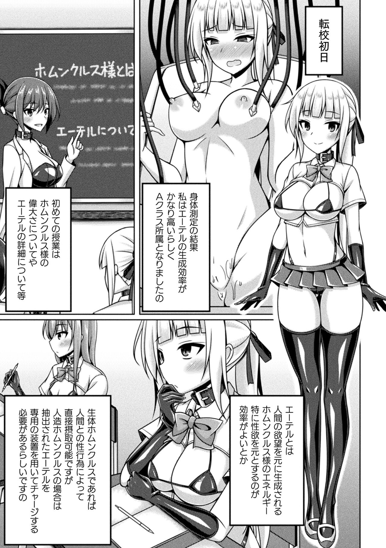 Kukkoro Heroines Vol. 33 - Page 81