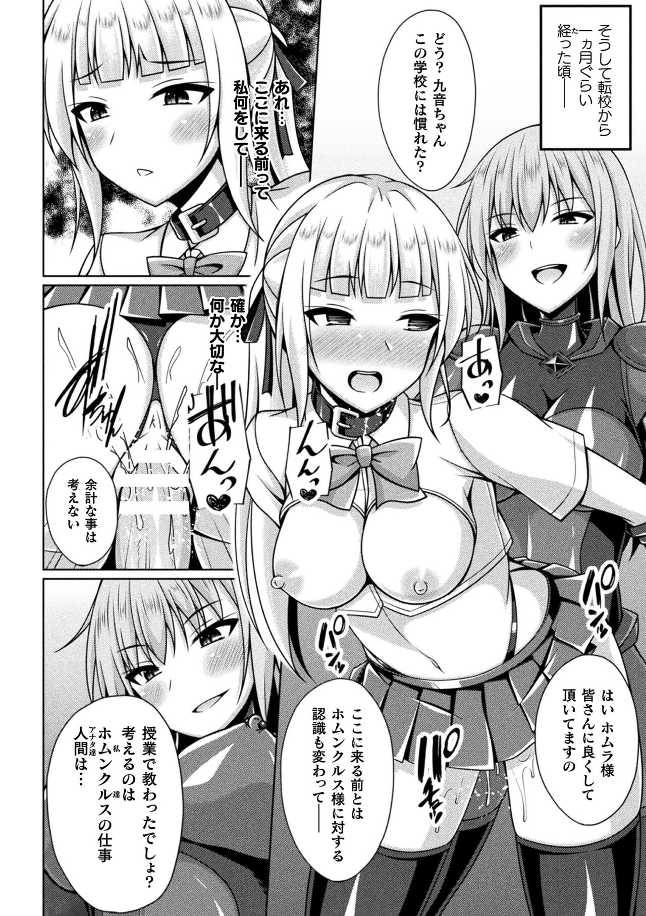 Kukkoro Heroines Vol. 33 - Page 86