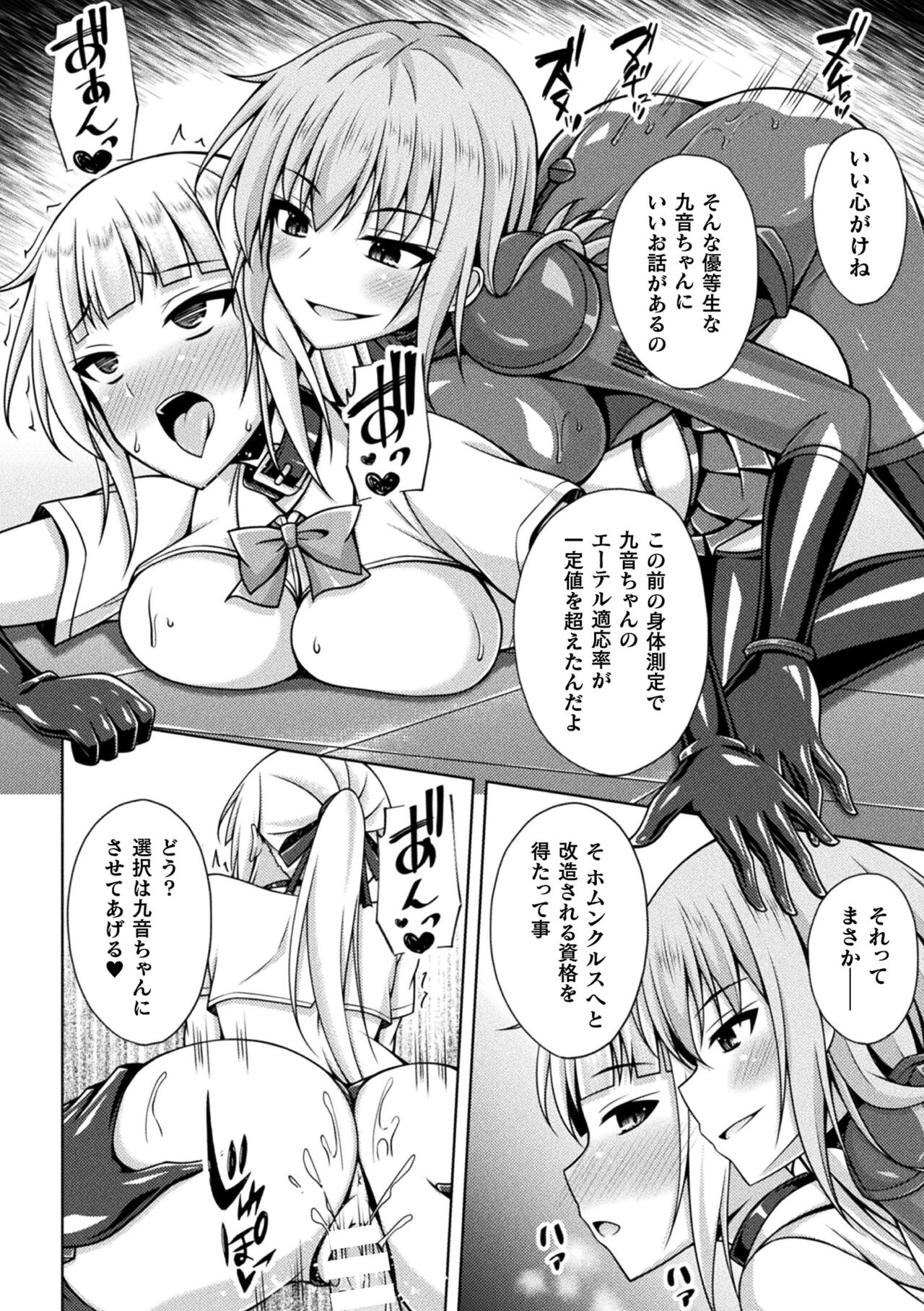 Kukkoro Heroines Vol. 33 - Page 88