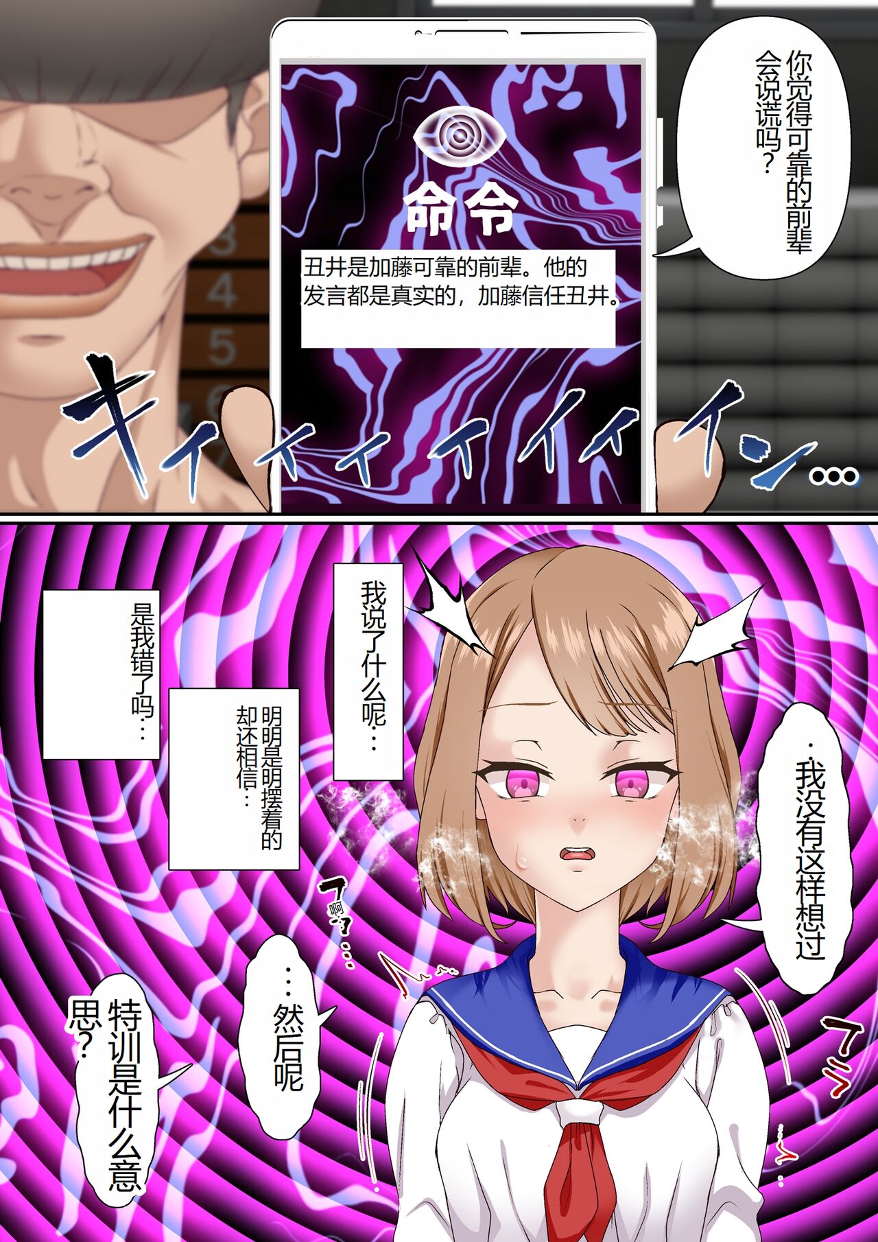 Netorare Onna Bas-bu Case: 2 Ishiki Takai Kouhai - Page 20