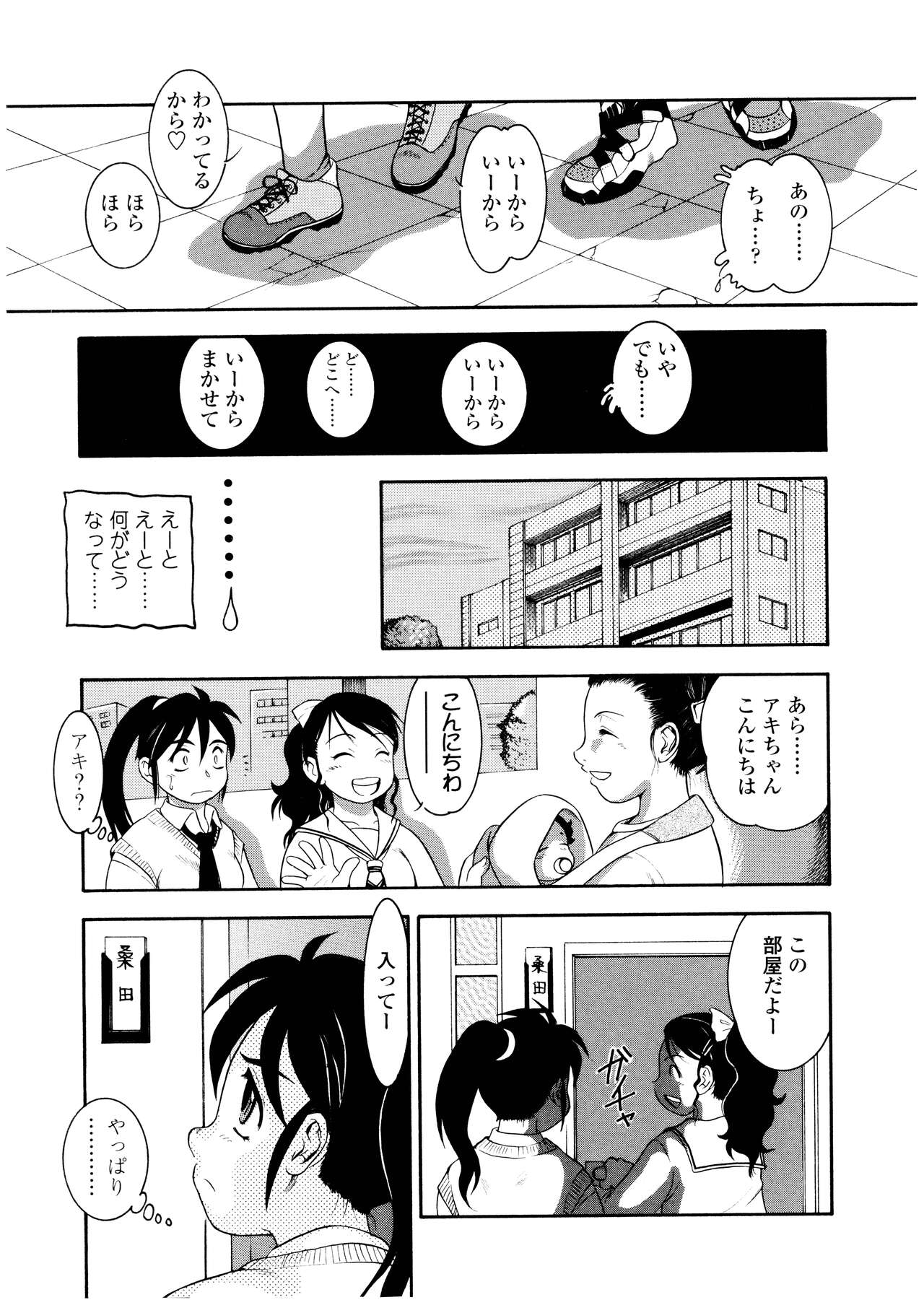 Futanari Ism - Page 110
