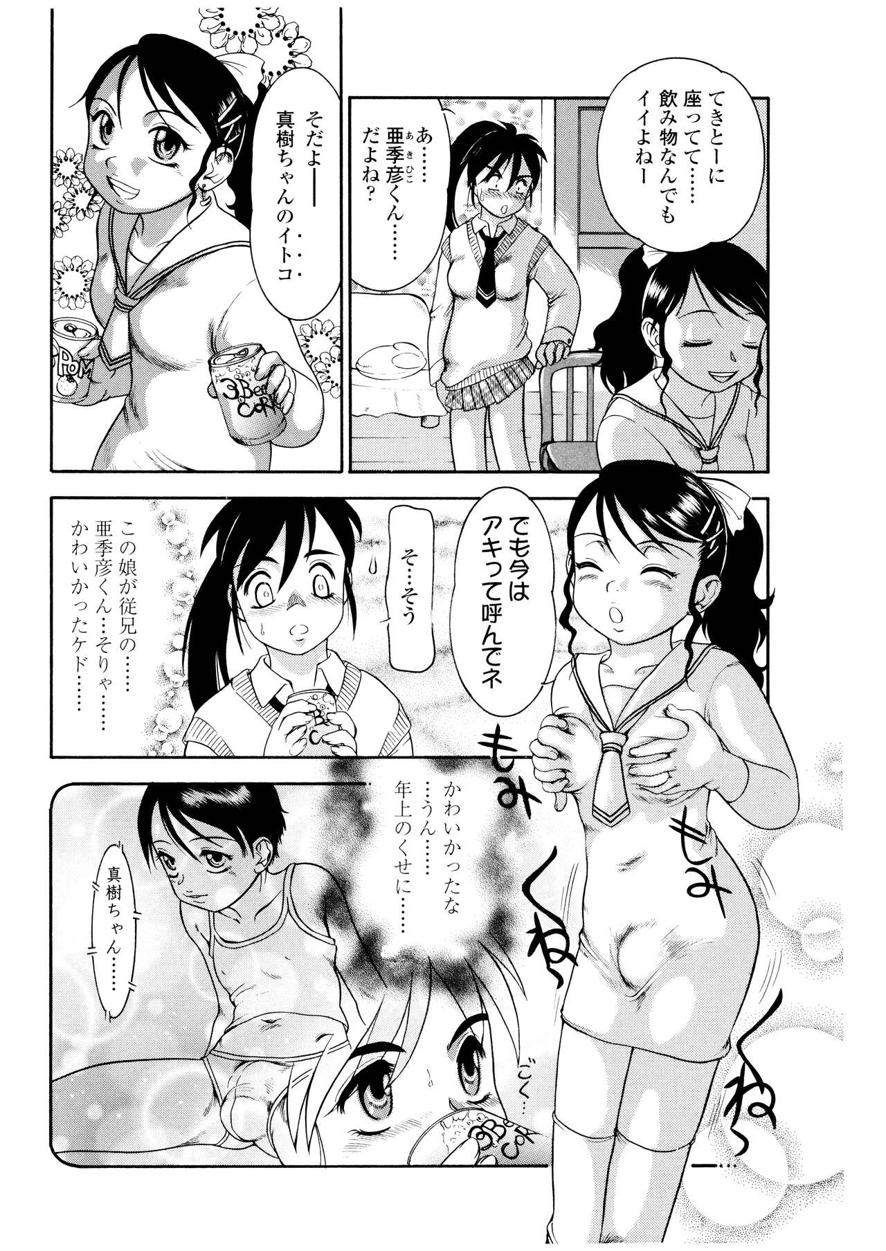 Futanari Ism - Page 111