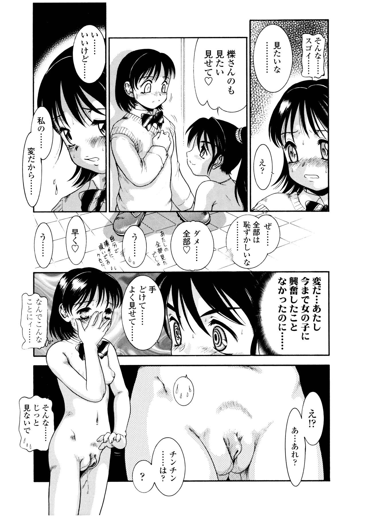 Futanari Ism - Page 48
