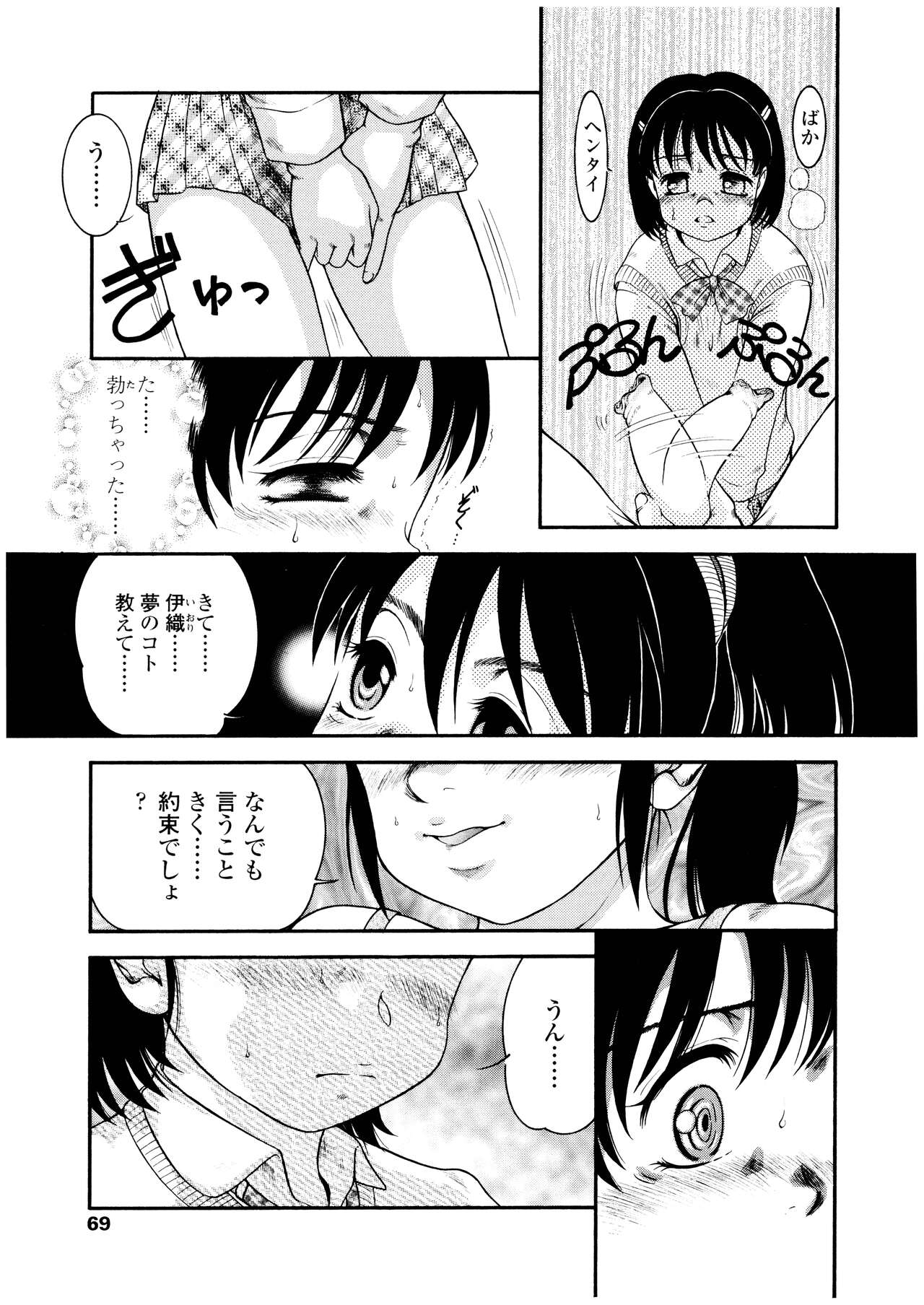 Futanari Ism - Page 70