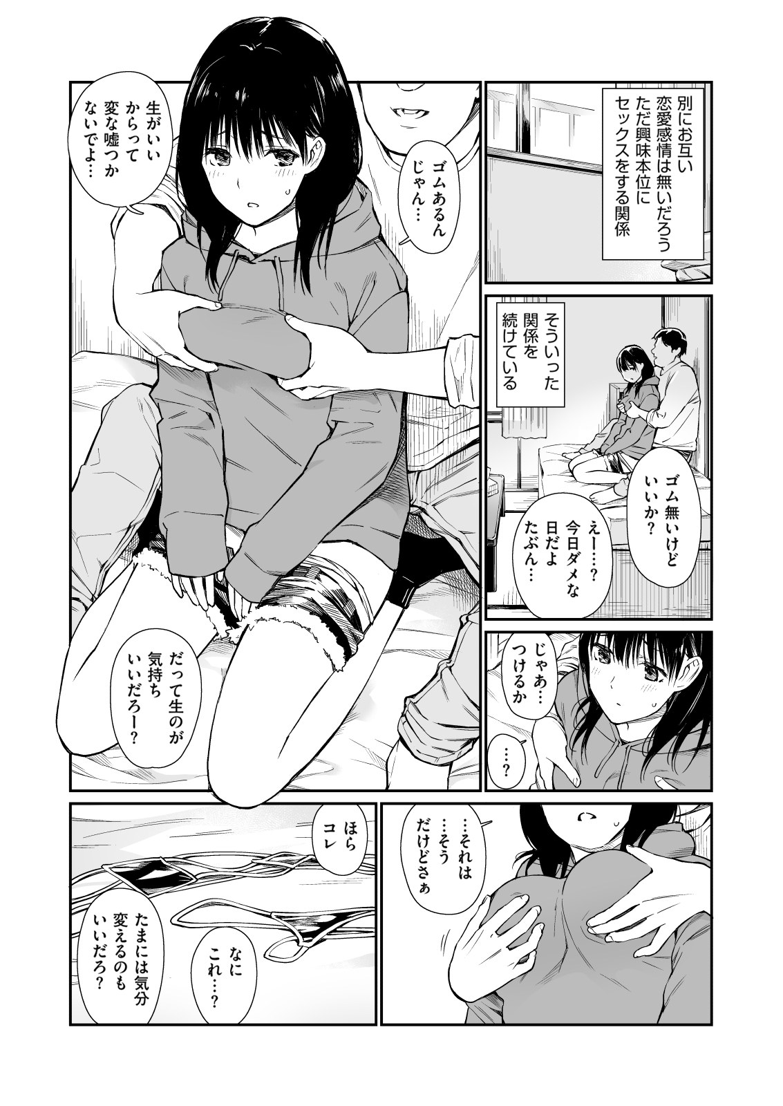 Mei to Himatsubushi - Page 10