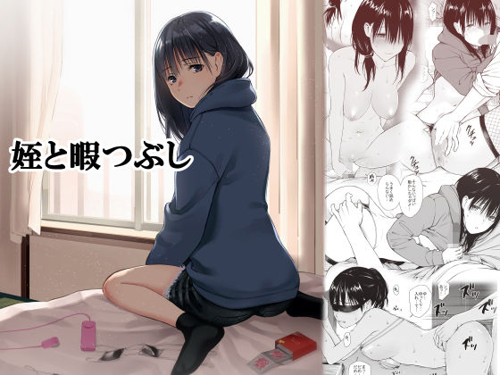 Mei to Himatsubushi - Page 38