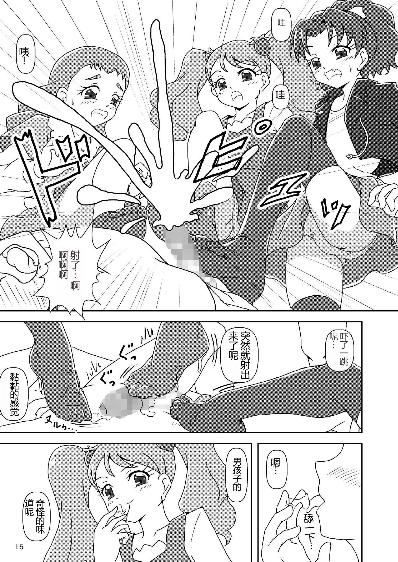 Kirakira Zuricure Ashi Mode - Page 14