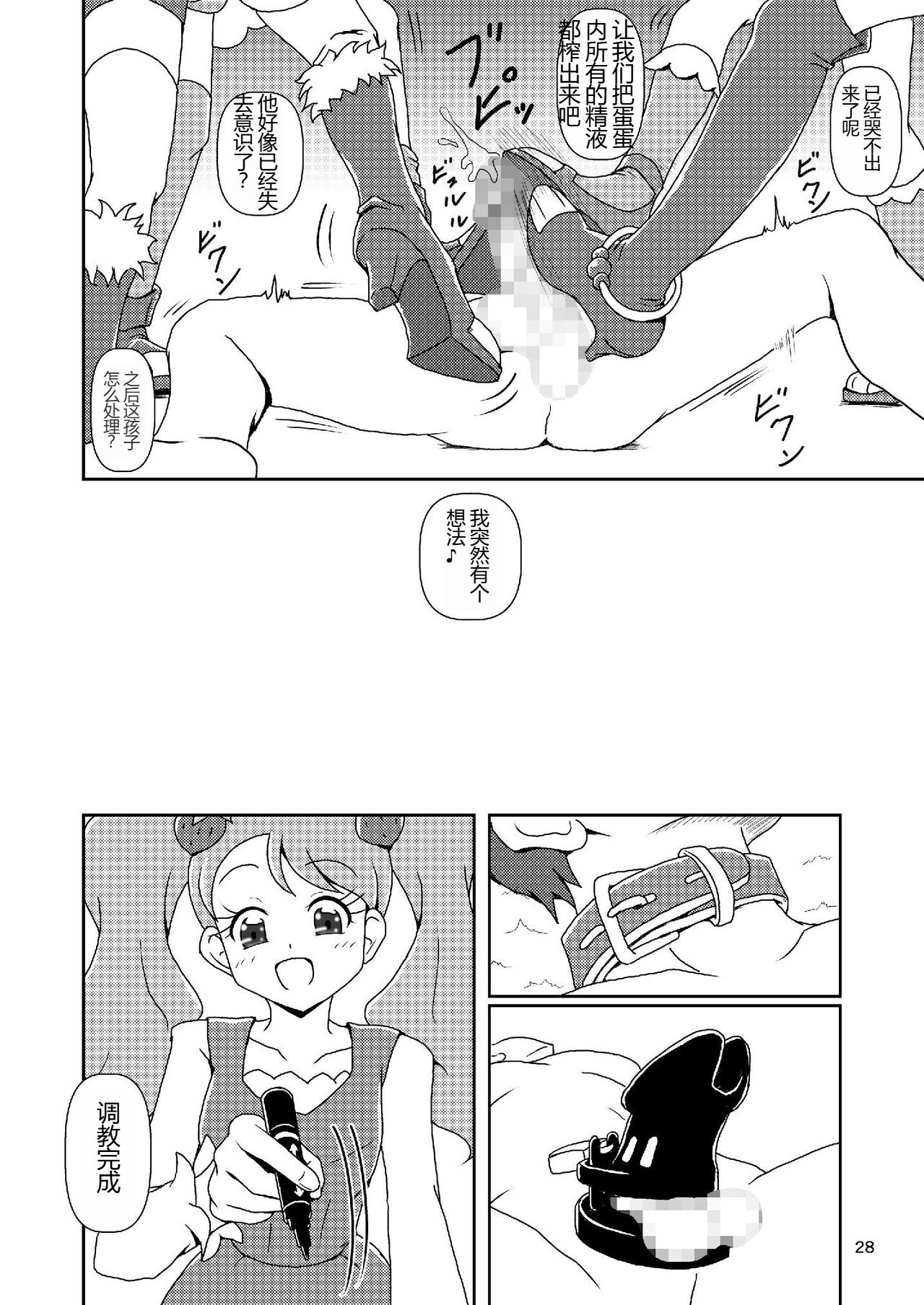 Kirakira Zuricure Ashi Mode - Page 27
