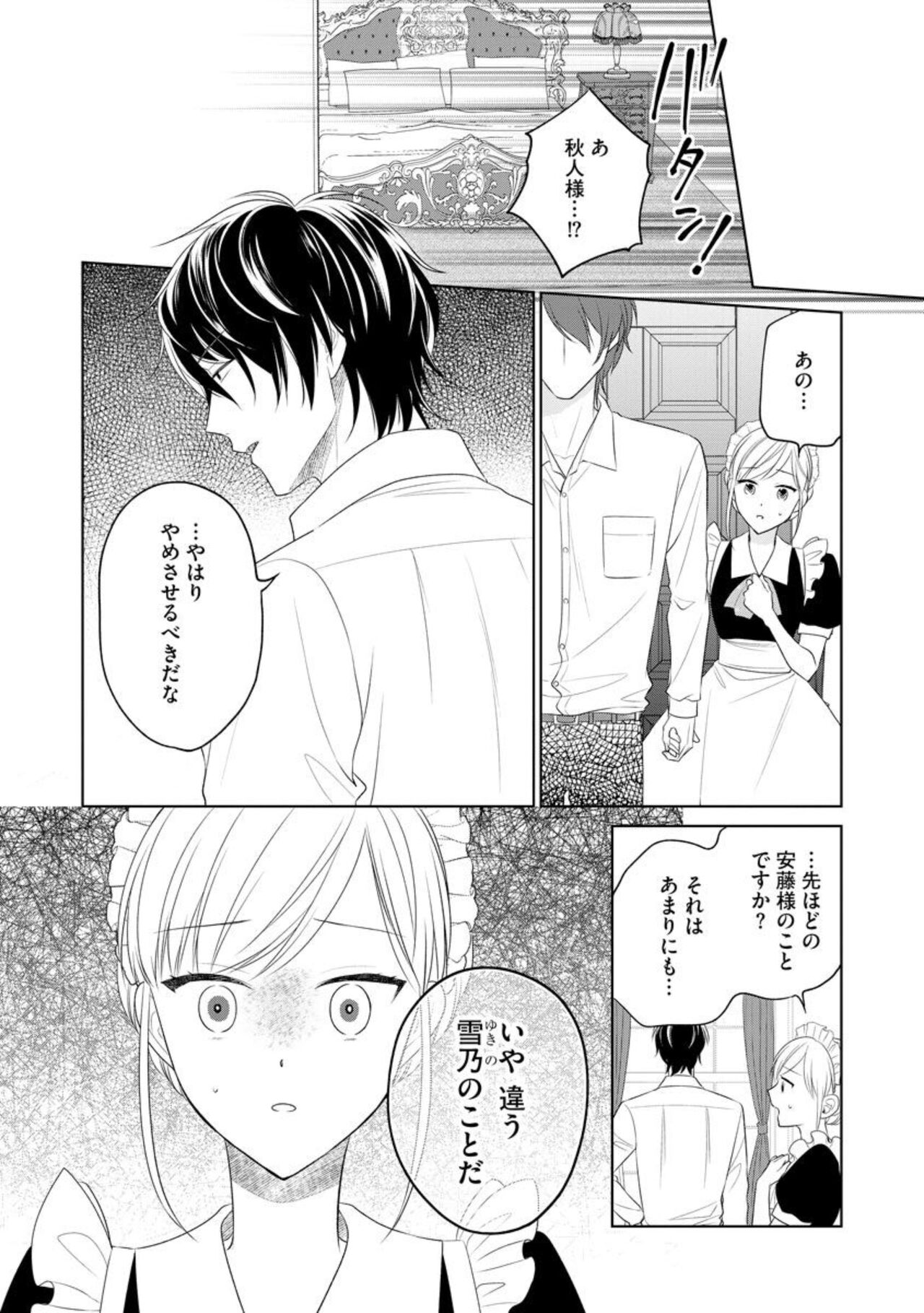 [Tachibana Mogura, Kurosawa] Danna-sama wa Goshujin-sama 1 - Page 8