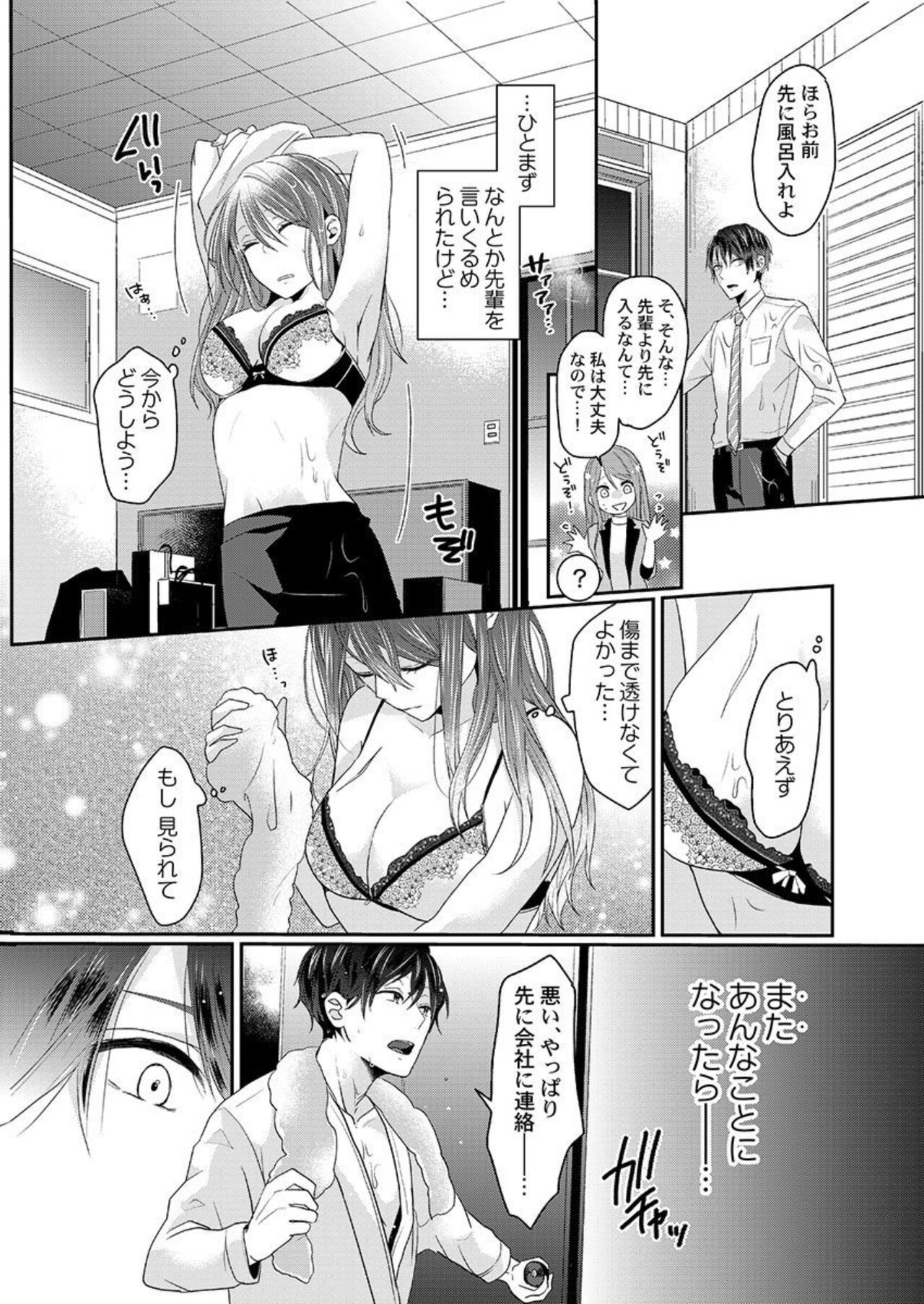 Zenbu Nuganakutatte, Ecchi wa Dekiru. 1 - Page 13
