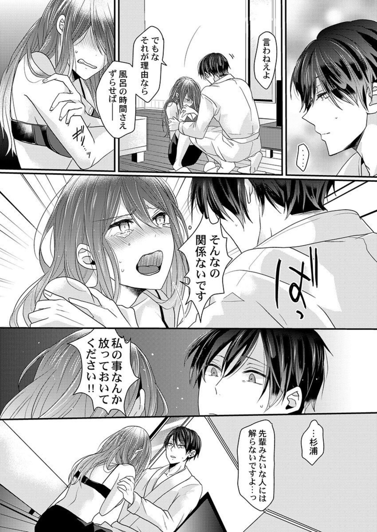 Zenbu Nuganakutatte, Ecchi wa Dekiru. 1 - Page 15