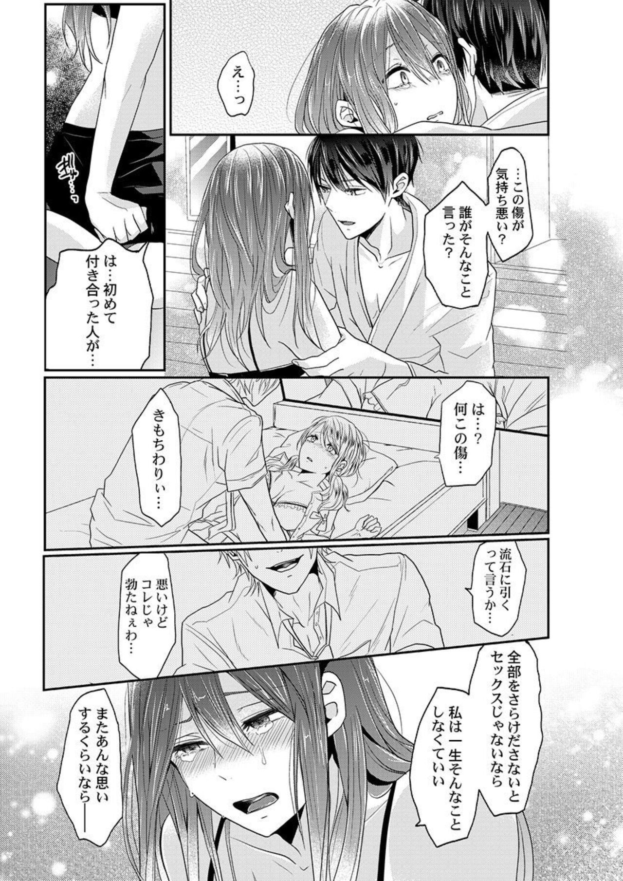 Zenbu Nuganakutatte, Ecchi wa Dekiru. 1 - Page 17