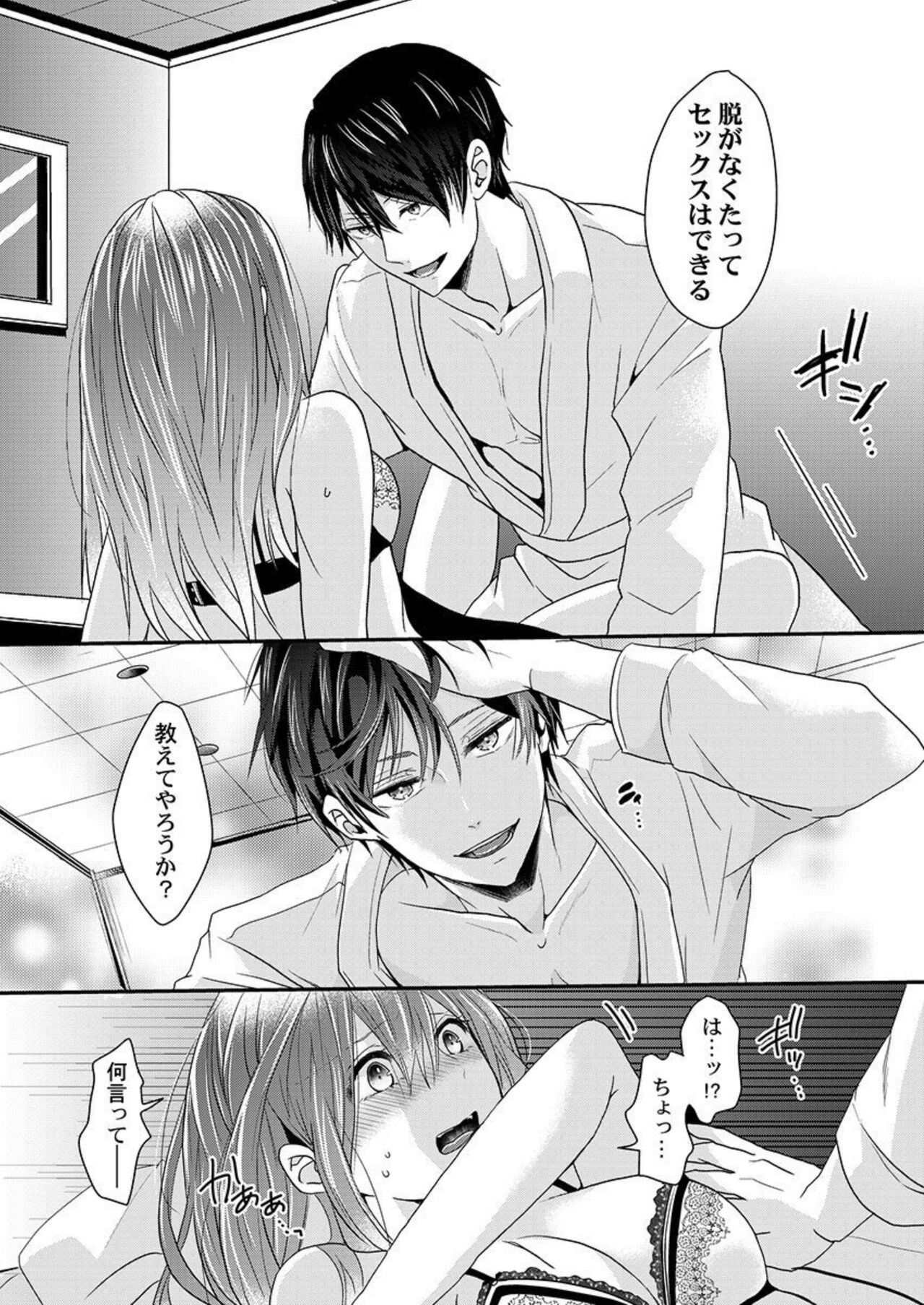 Zenbu Nuganakutatte, Ecchi wa Dekiru. 1 - Page 19
