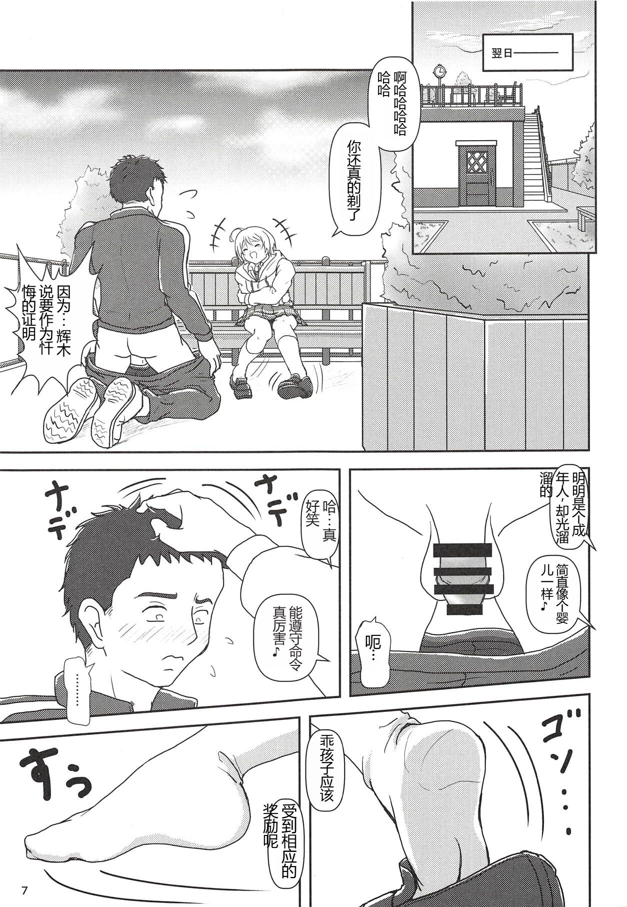 Hugtto! Zuricure - Page 6