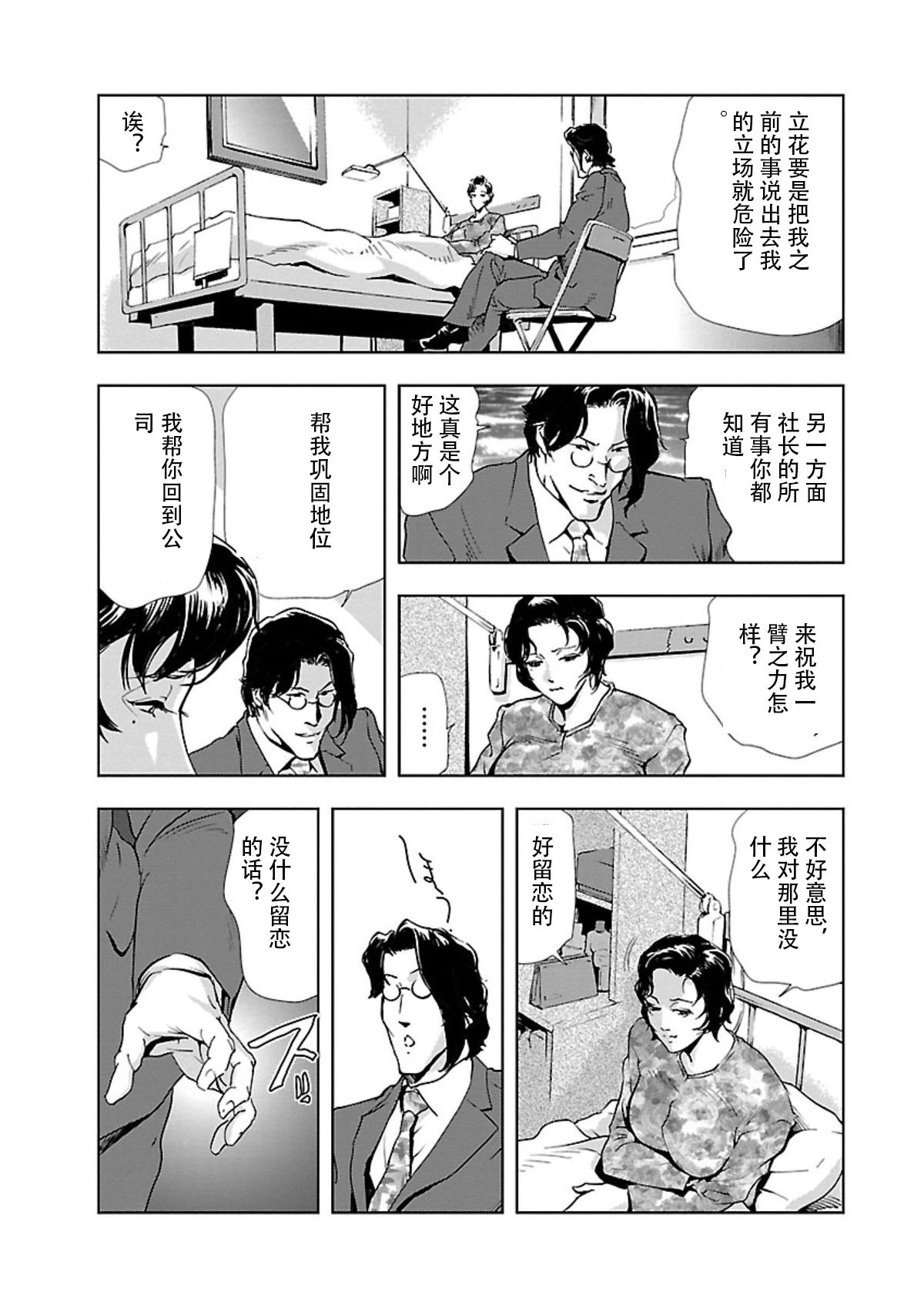 肉秘書・友紀子 Vol.02 - Page 15