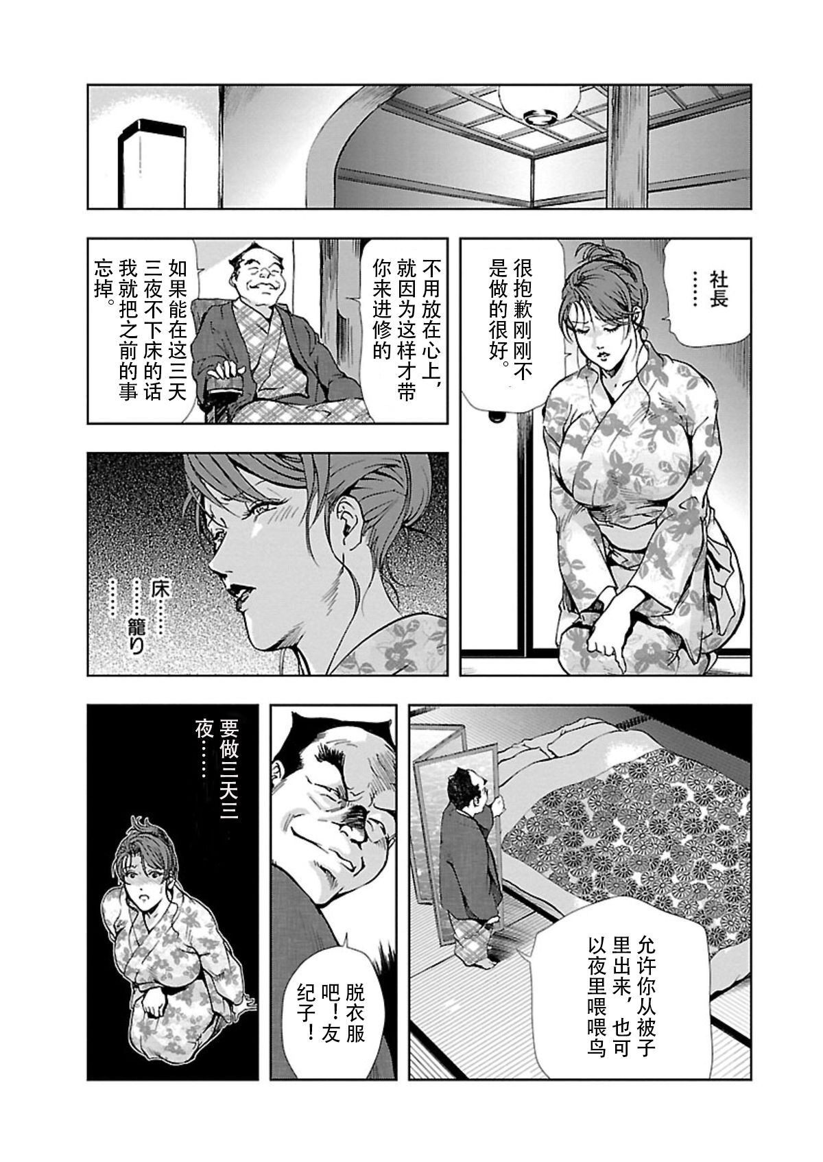 肉秘書・友紀子 Vol.02 - Page 9