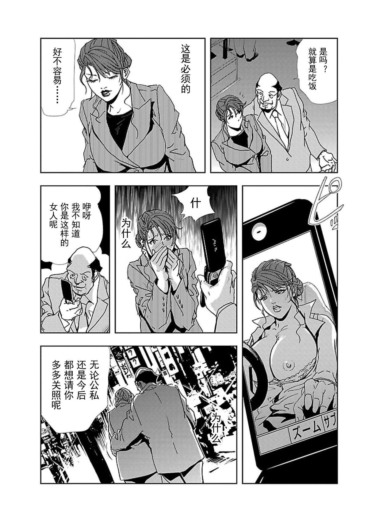 Nikuhisyo Yukiko Vol.01 - Page 21