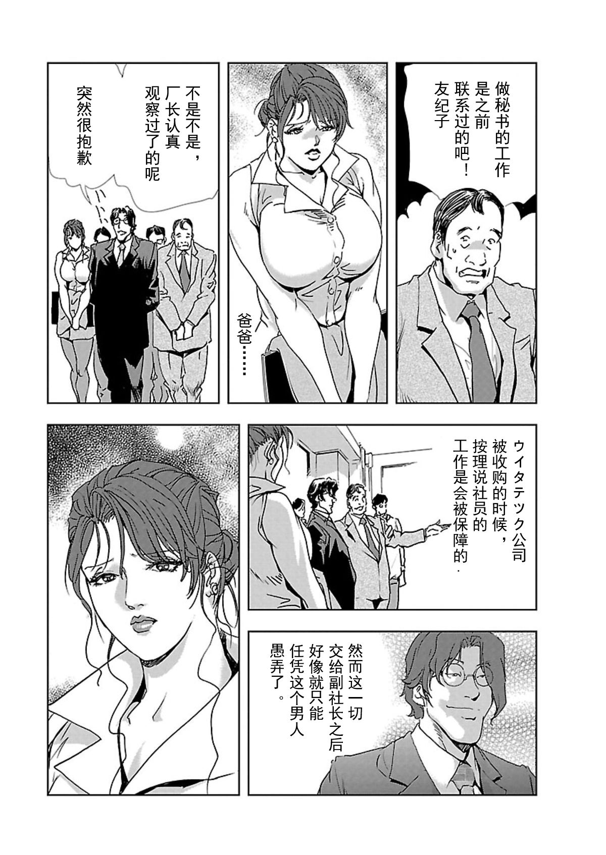 Nikuhisyo Yukiko Vol.01 - Page 6