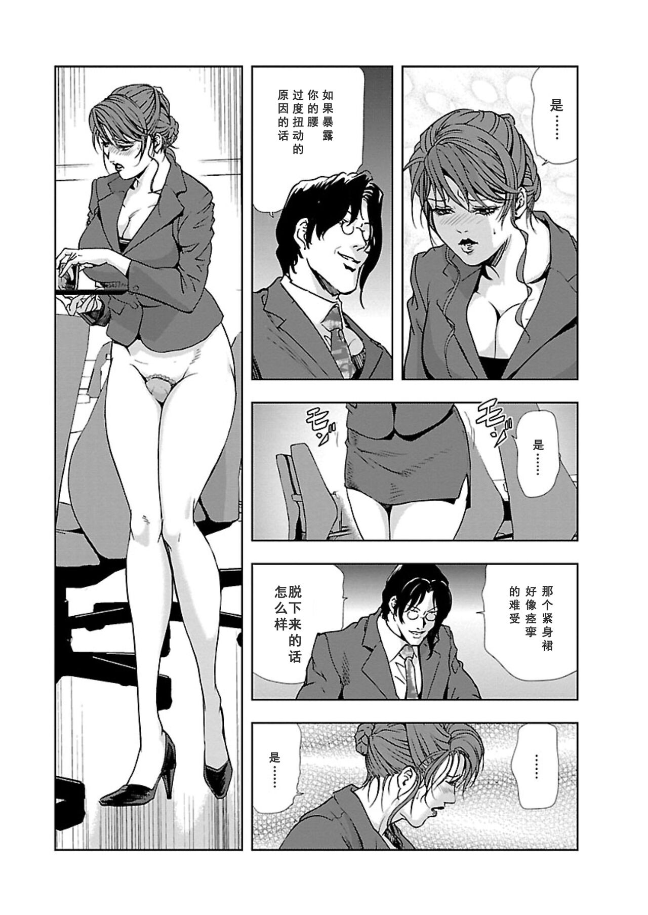 Nikuhisyo Yukiko Vol.01 - Page 76