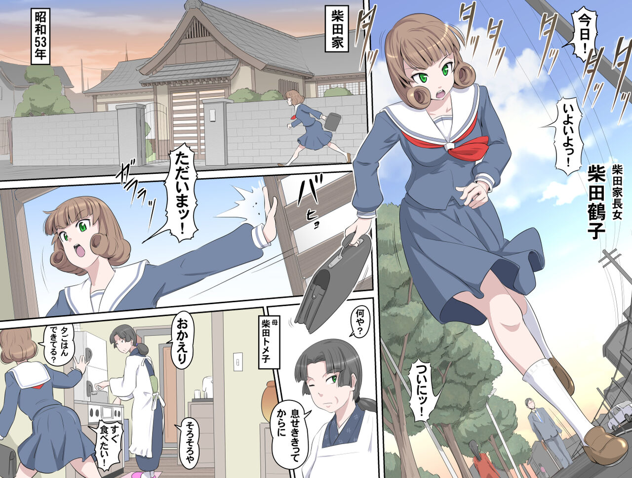 【頑G34】Ganbare Ojii Chan Chichi Musume De Mikkai Dai Sakusen - Page 2