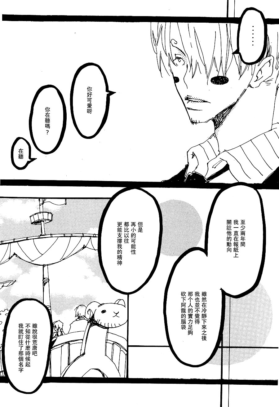 Heliotrope |日光菊 - Page 11