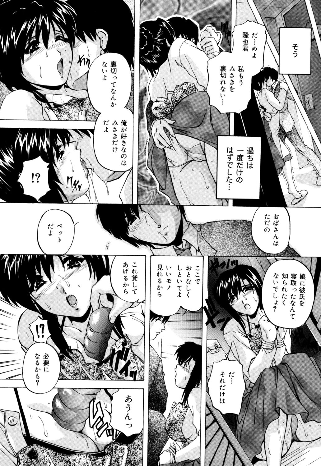Kinshin Soukan Musume - Page 149