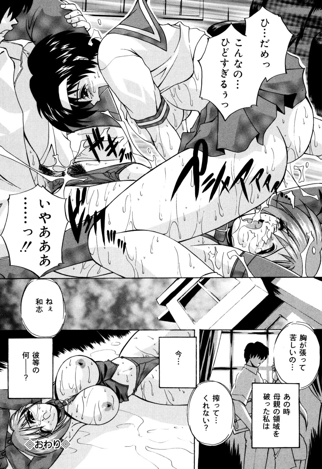 Kinshin Soukan Musume - Page 20