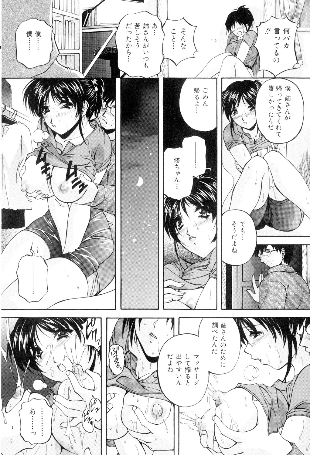 Aniyome no Himitsu - Page 111