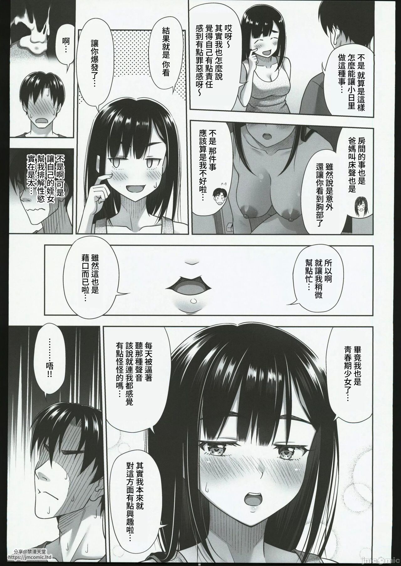 Atashi ga Nuite Ageyo kka? + C102 Omakebon - Page 14