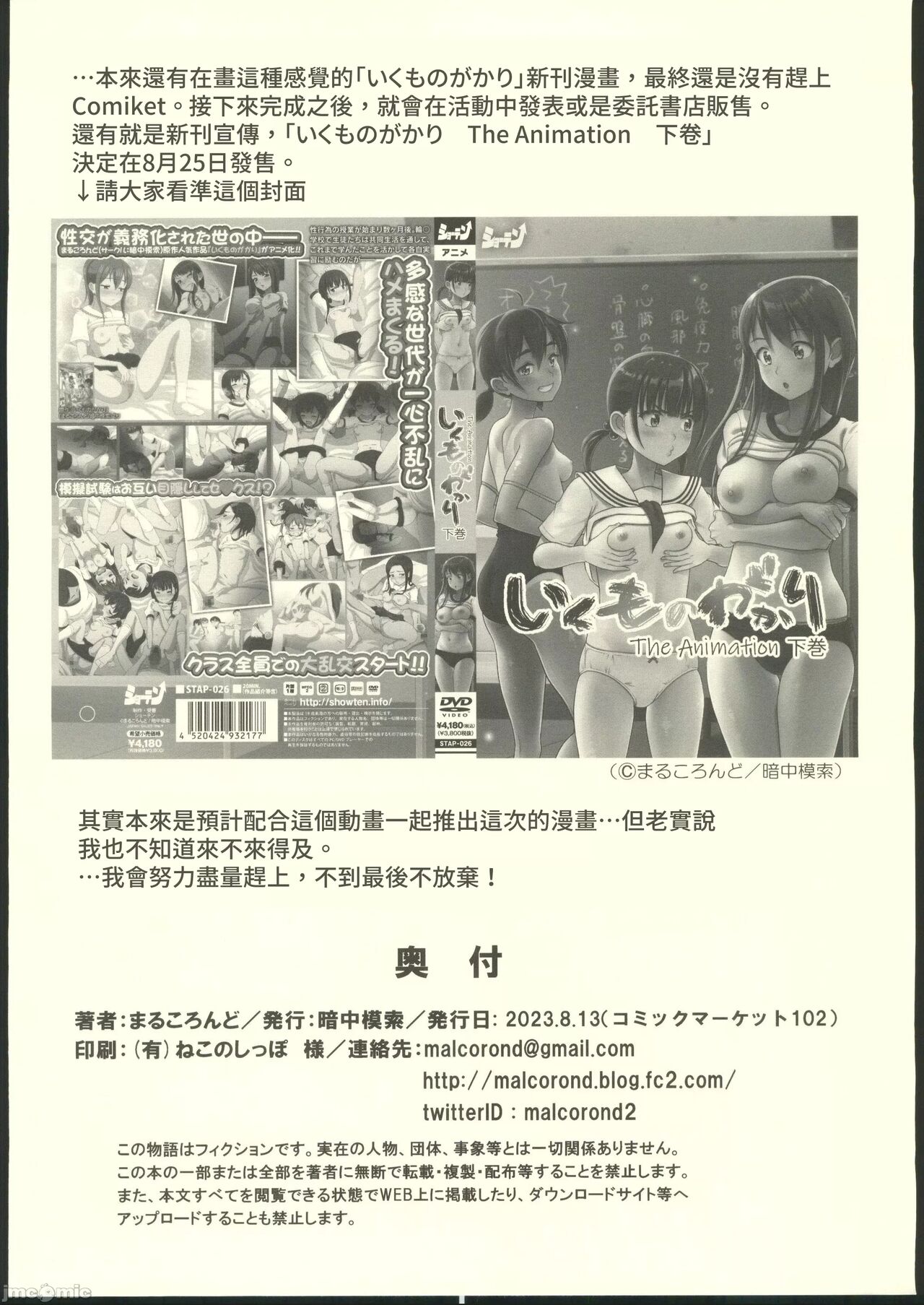 Atashi ga Nuite Ageyo kka? + C102 Omakebon - Page 49
