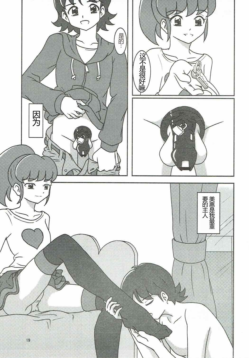 HappinessCharge Zuricure! 2 - Page 20