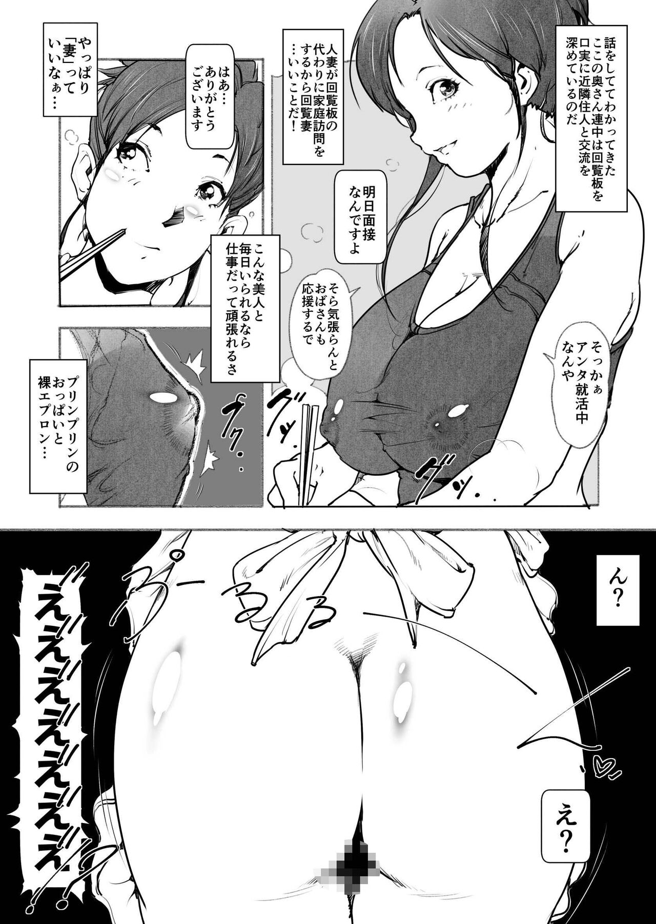 Kairan Tsuma - Page 5