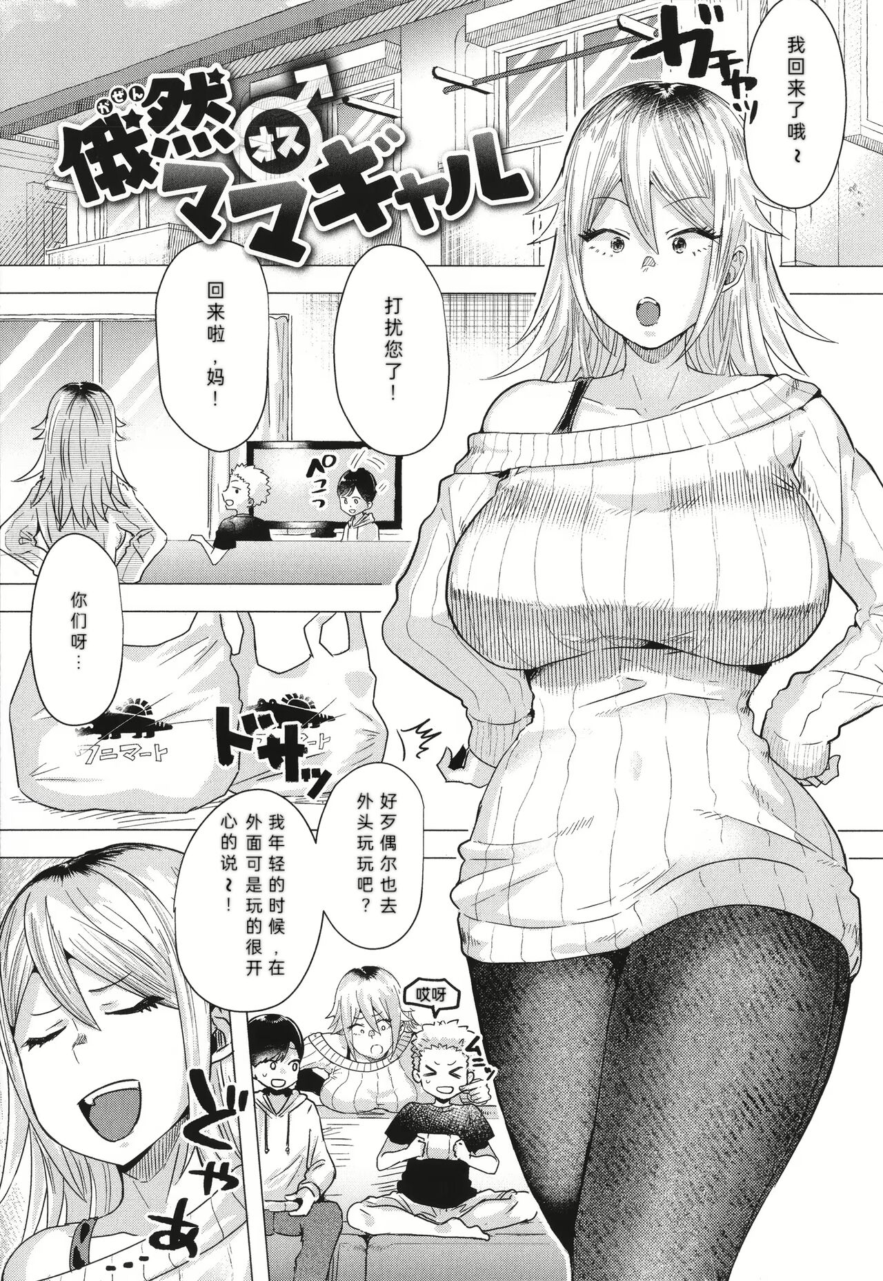 Gazen Osu Mama Gal - Page 1