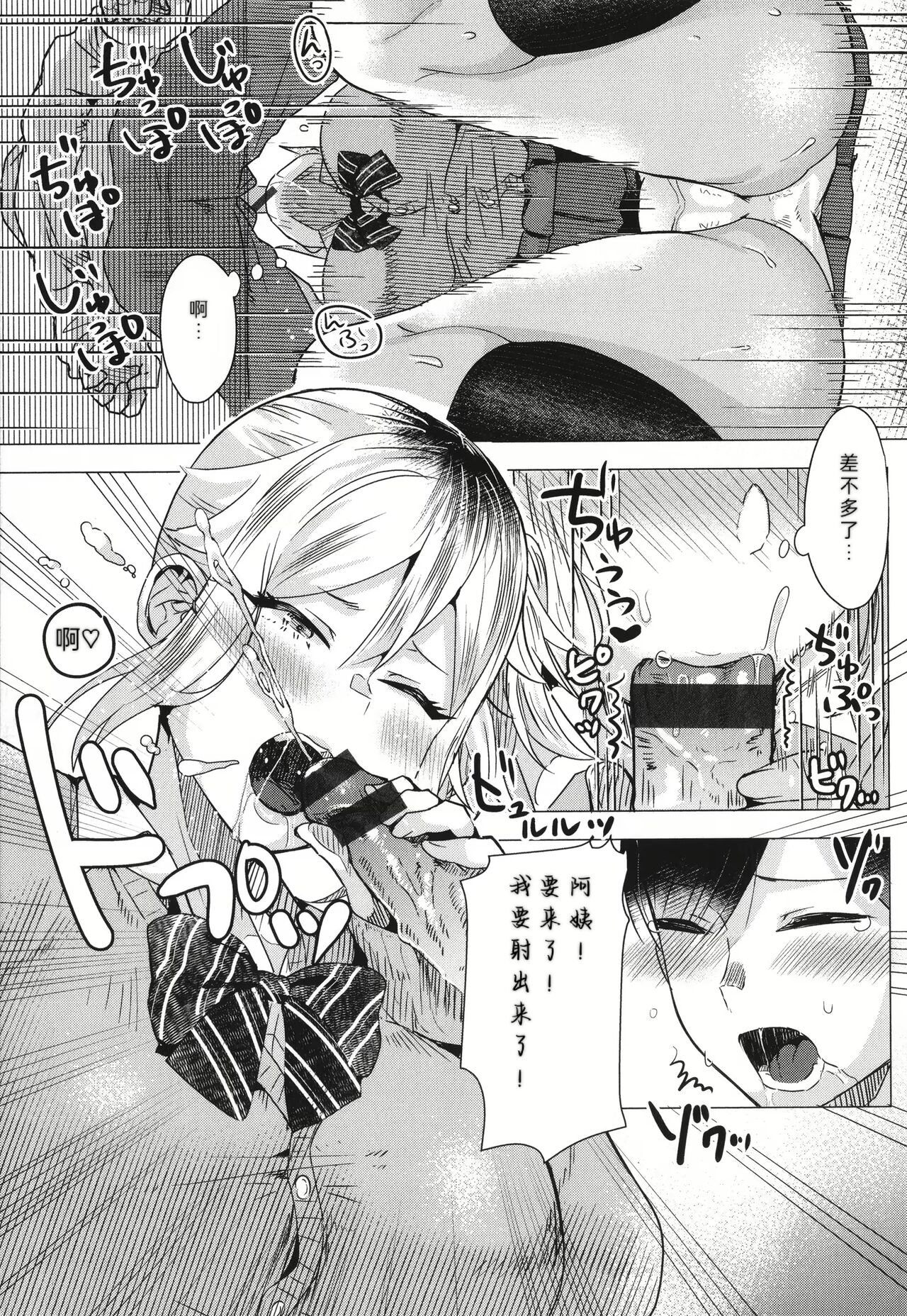 Gazen Osu Mama Gal - Page 11