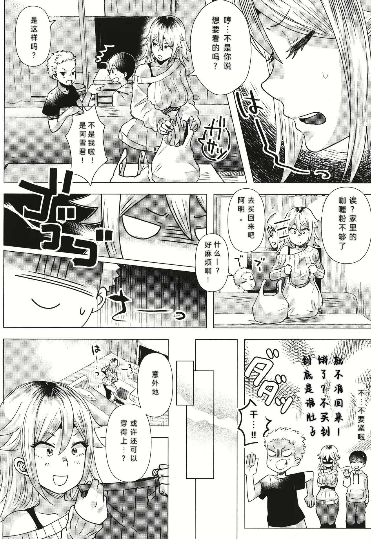 Gazen Osu Mama Gal - Page 4