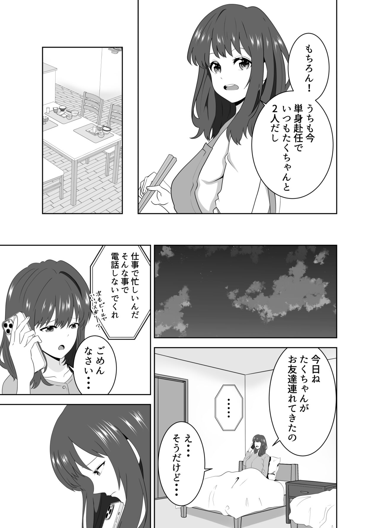 Onaji Class no Yankee no Dekachin ni Ochiru Haha - Page 11