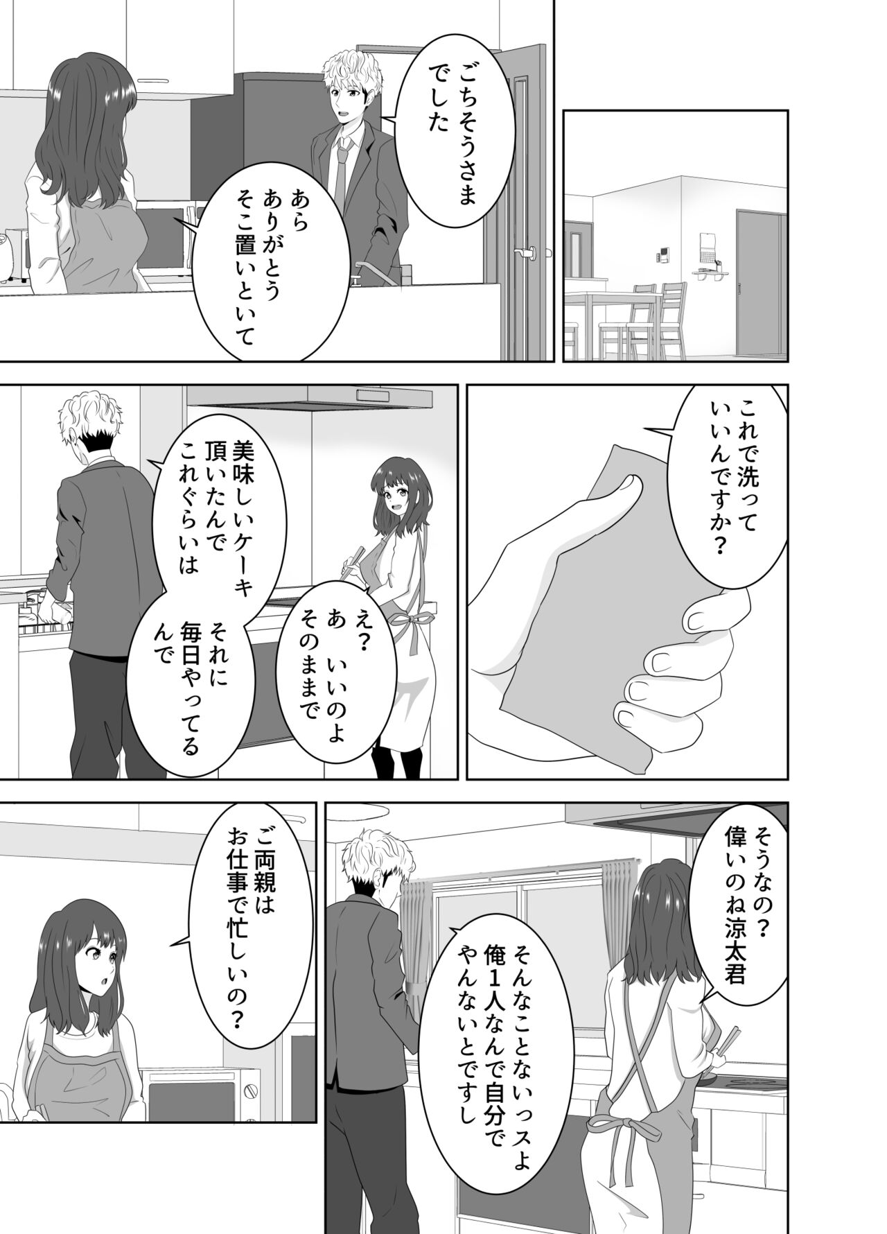 Onaji Class no Yankee no Dekachin ni Ochiru Haha - Page 9