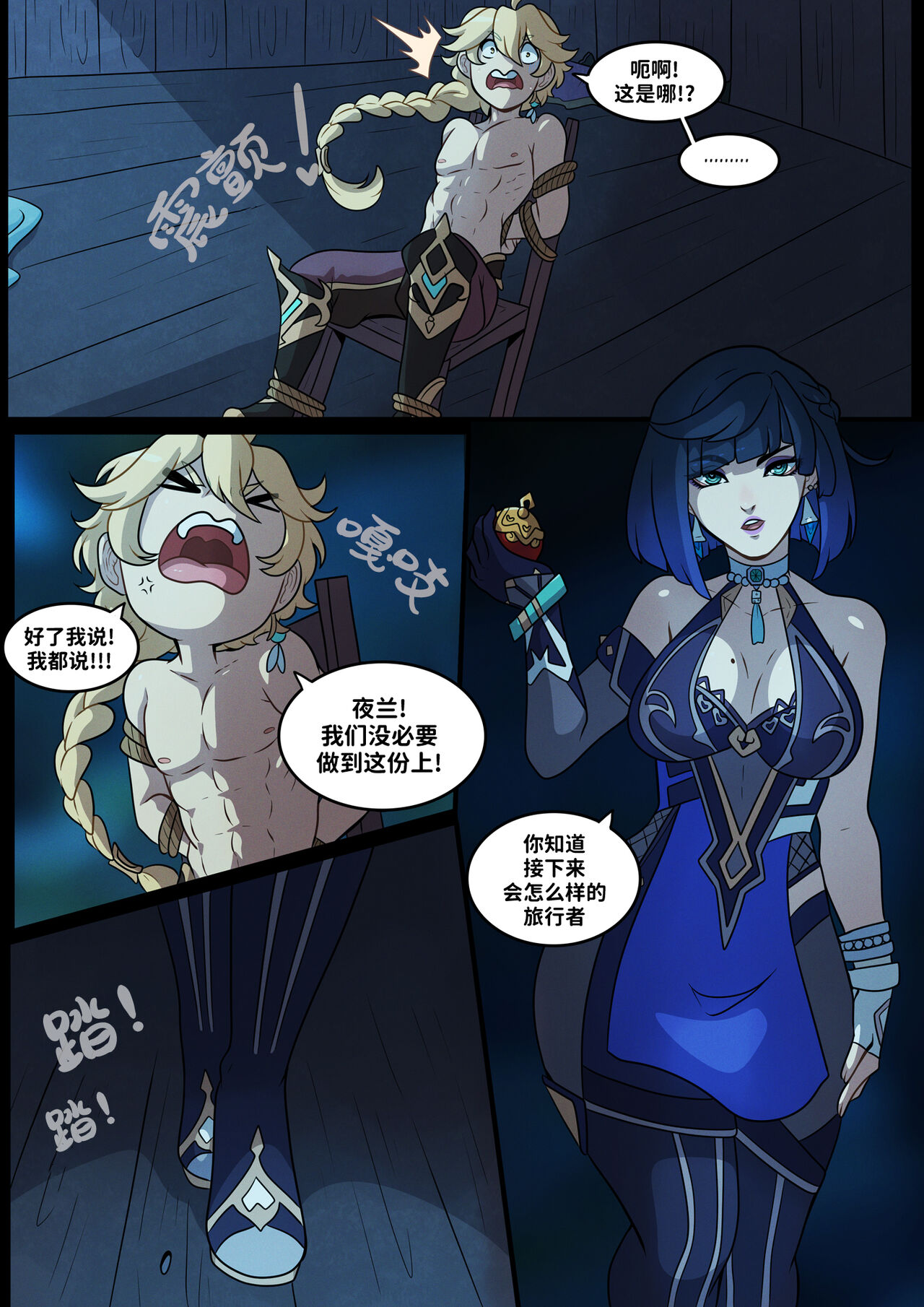 Elemental Desire: The Thrill of the Chase | 元素的渴求：惊魂追逐 - Page 11