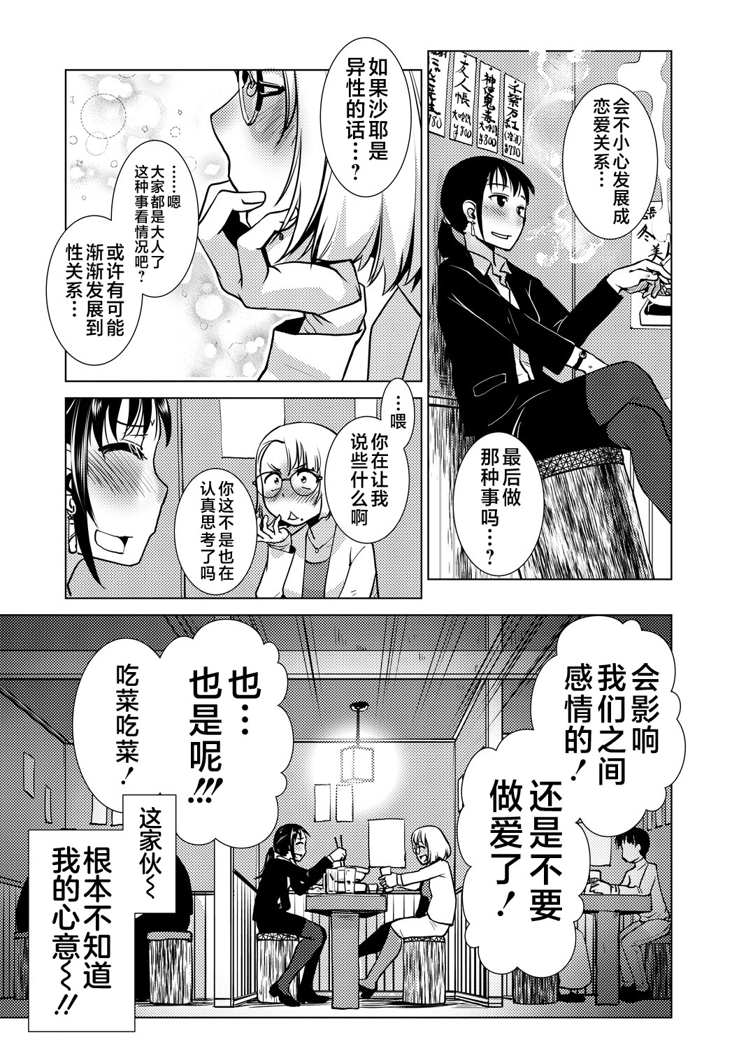 Futanari Noukou Haramase Ai - Page 137