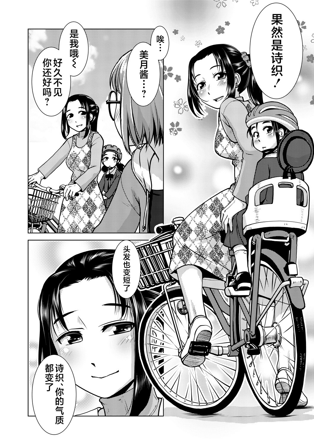 Futanari Noukou Haramase Ai - Page 14