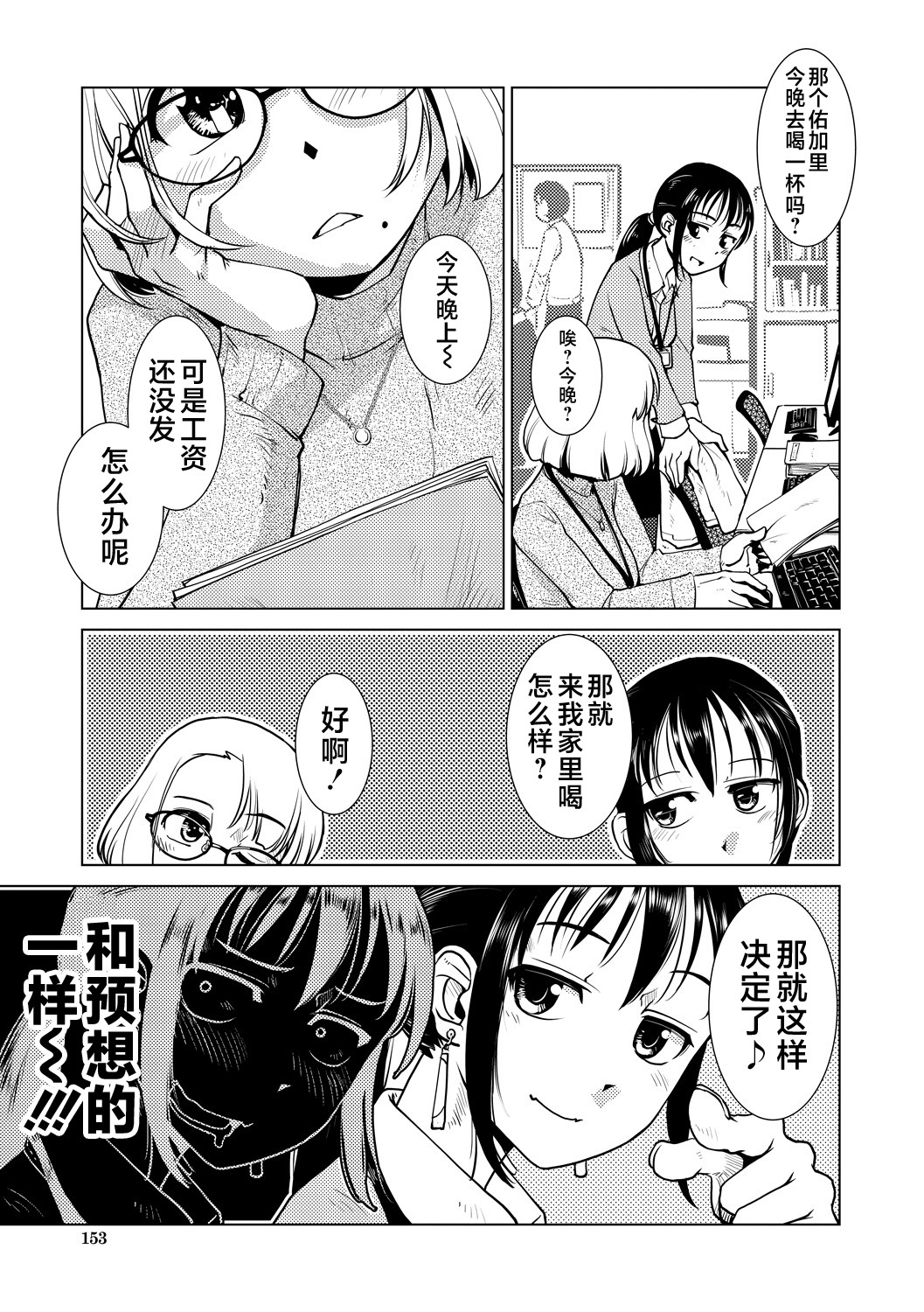 Futanari Noukou Haramase Ai - Page 153