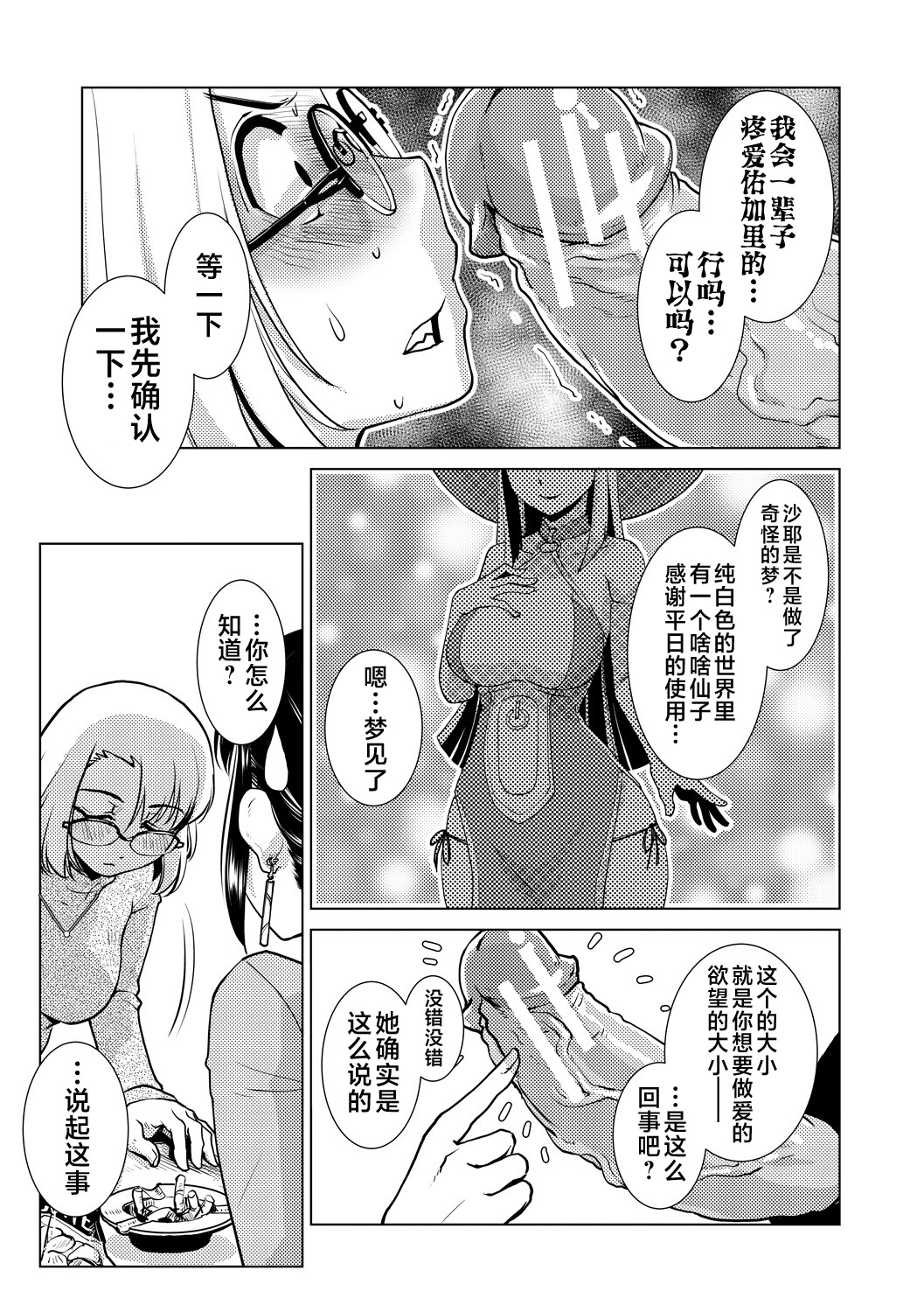 Futanari Noukou Haramase Ai - Page 157