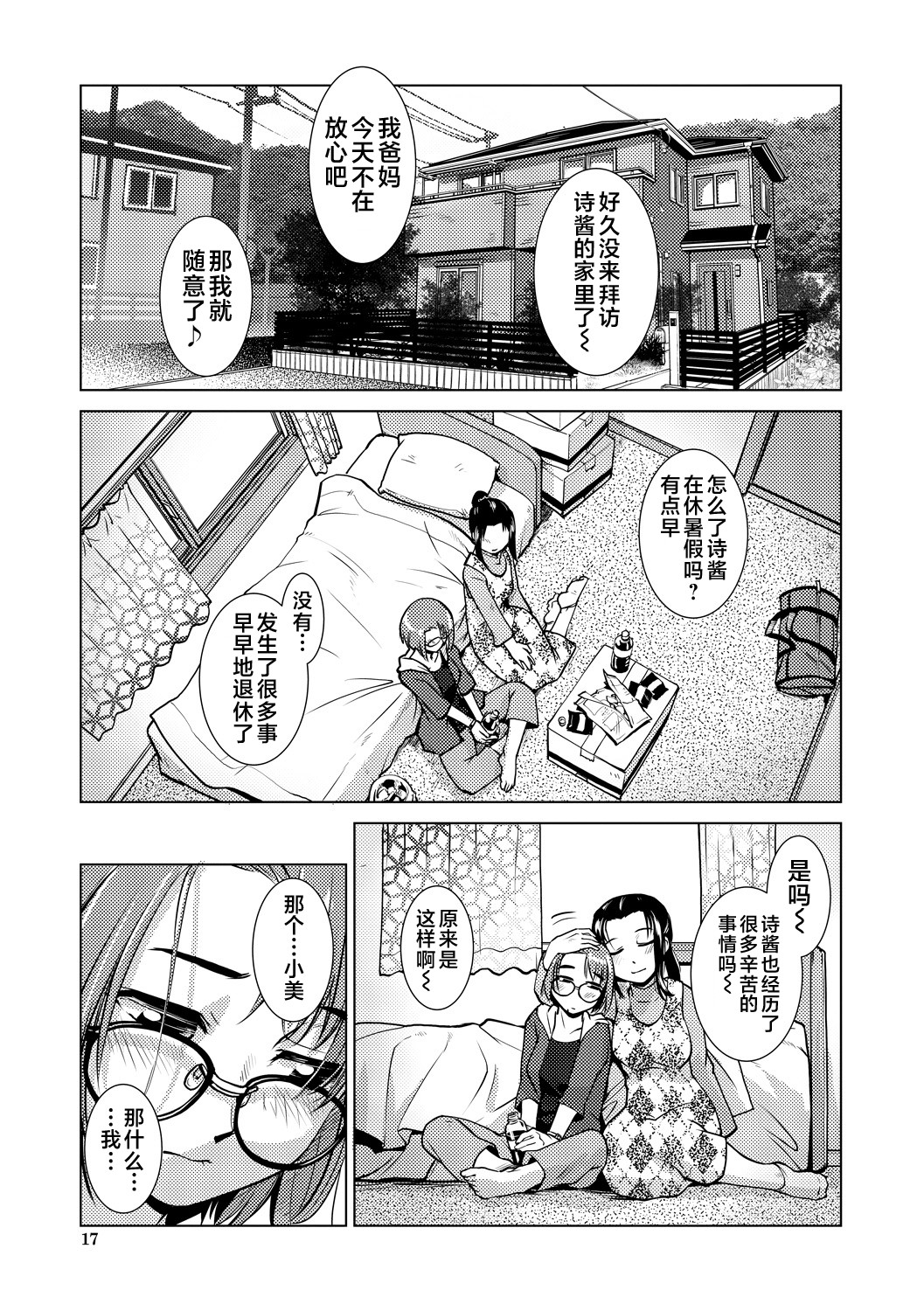 Futanari Noukou Haramase Ai - Page 17